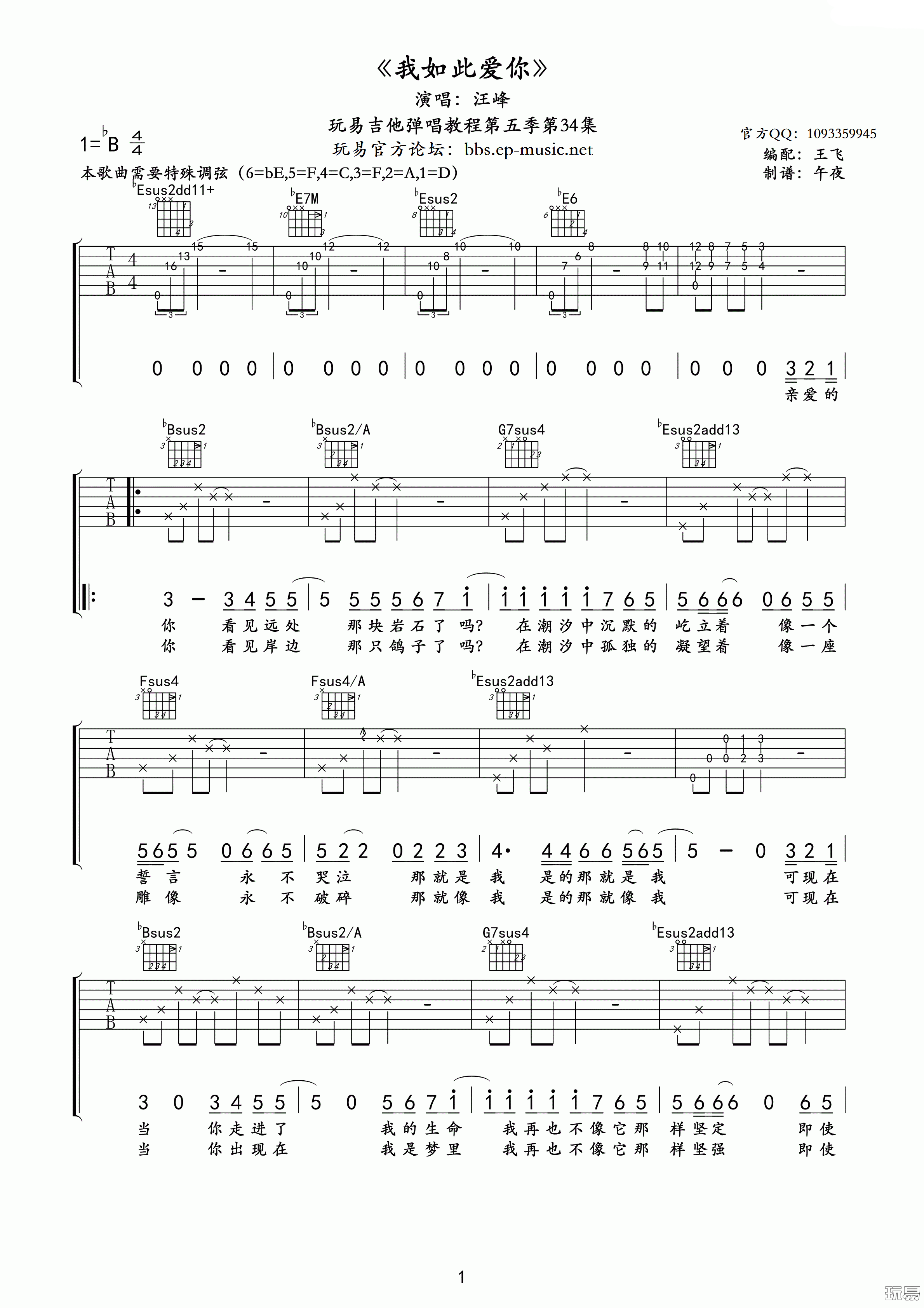 我如此爱你吉他谱第(1)页