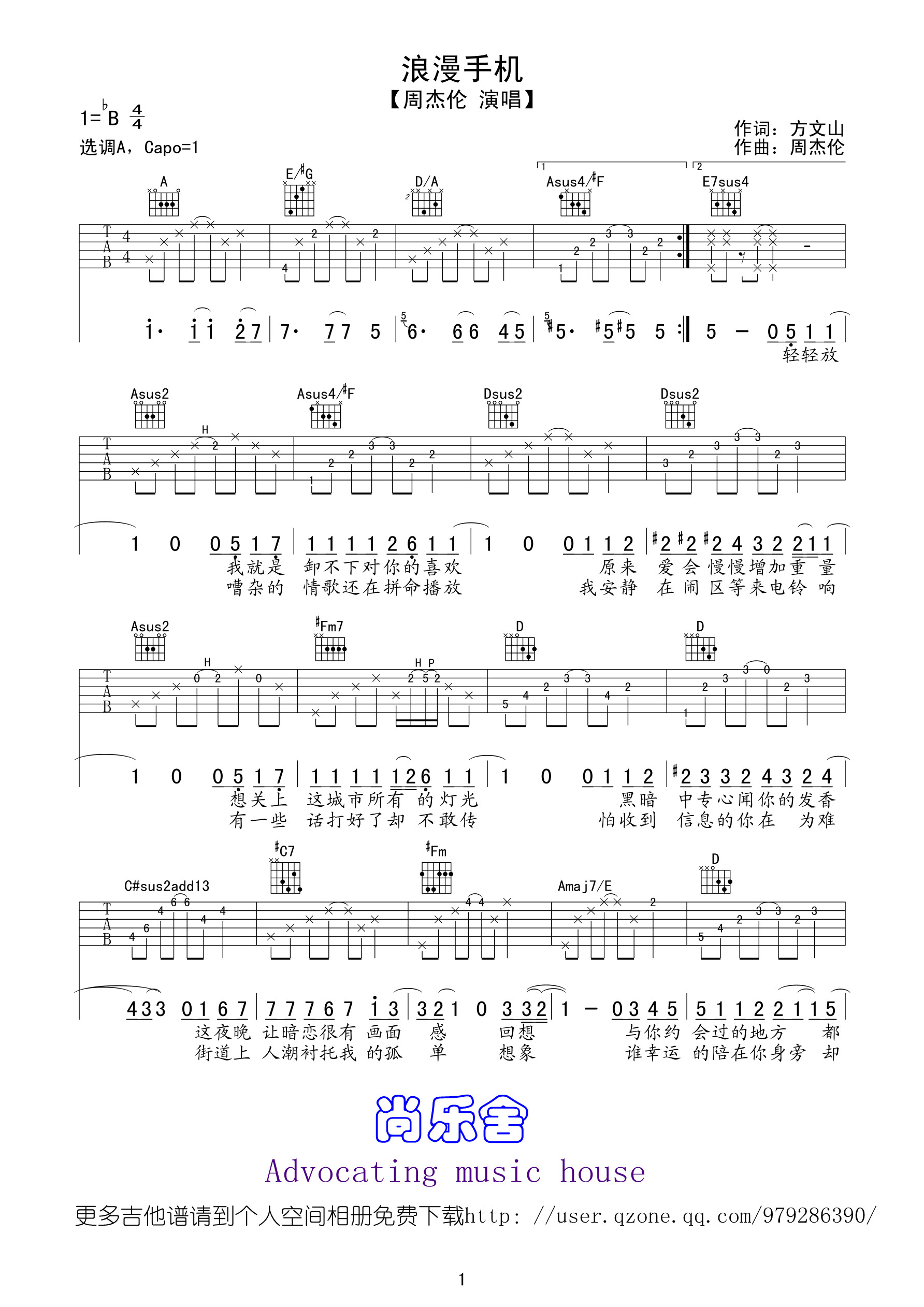 浪漫手机吉他谱第(1)页
