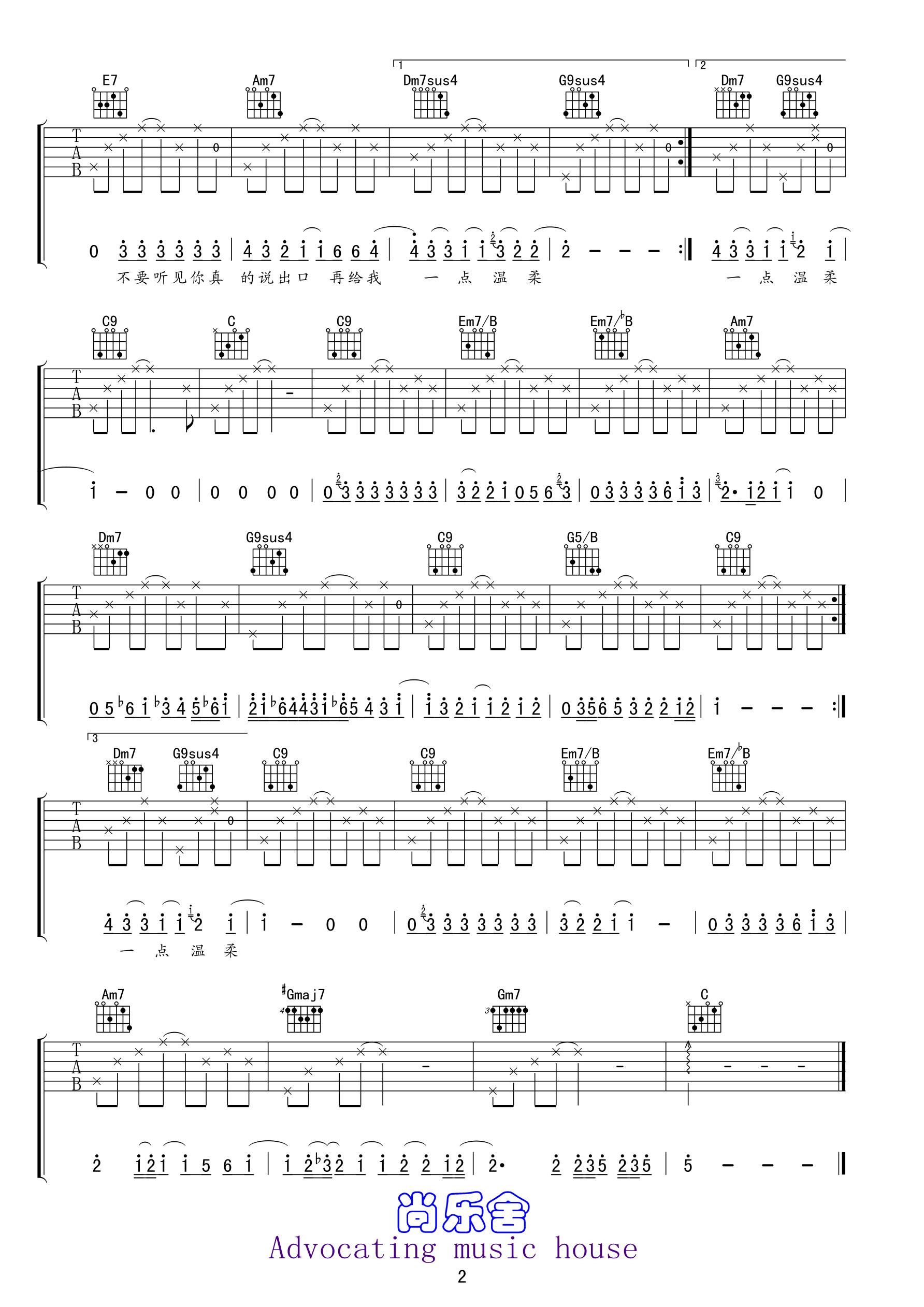 爱我别走吉他谱第(2)页