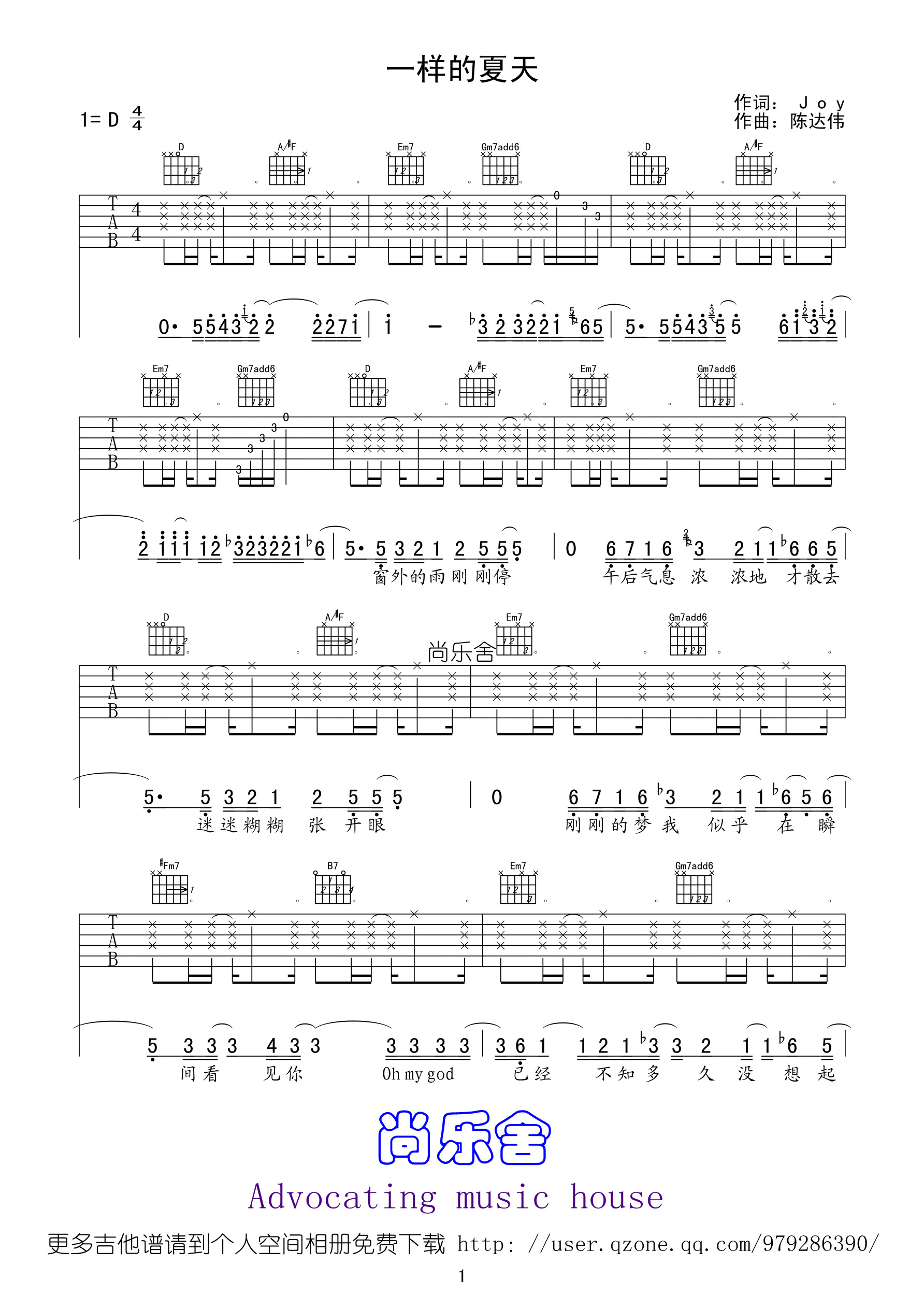 一样的夏天吉他谱第(1)页