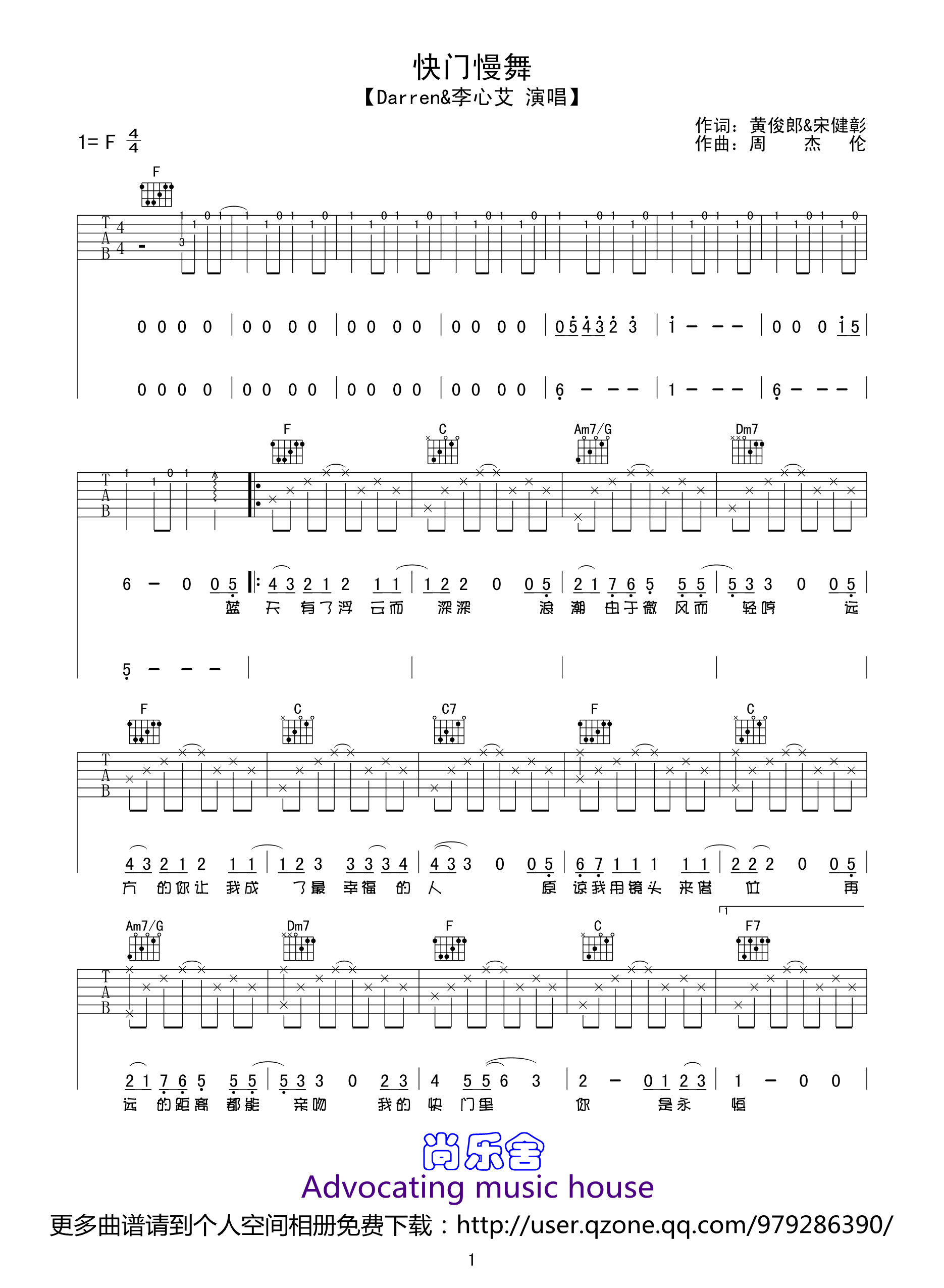 快门慢舞吉他谱第(1)页