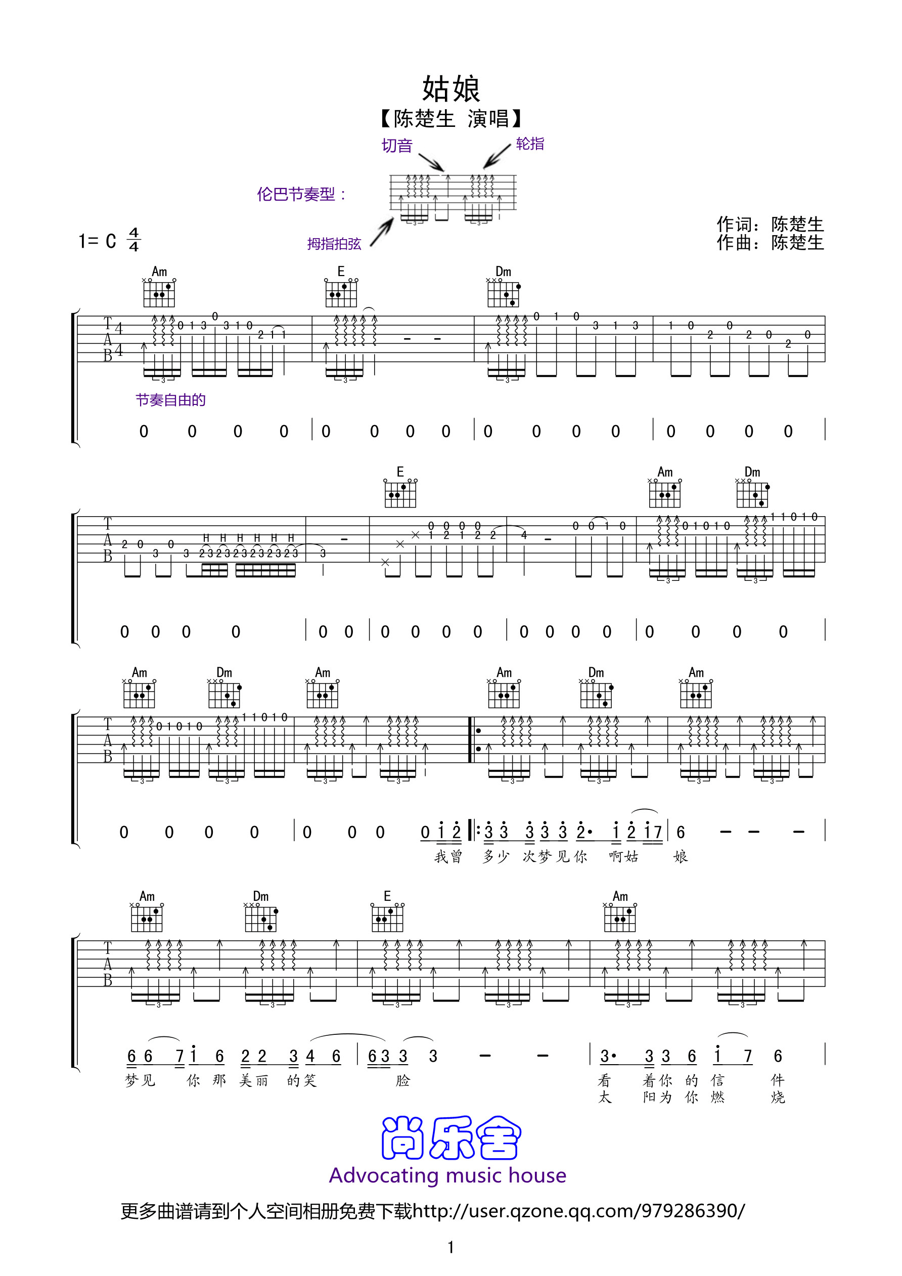 姑娘C调版吉他谱第(1)页