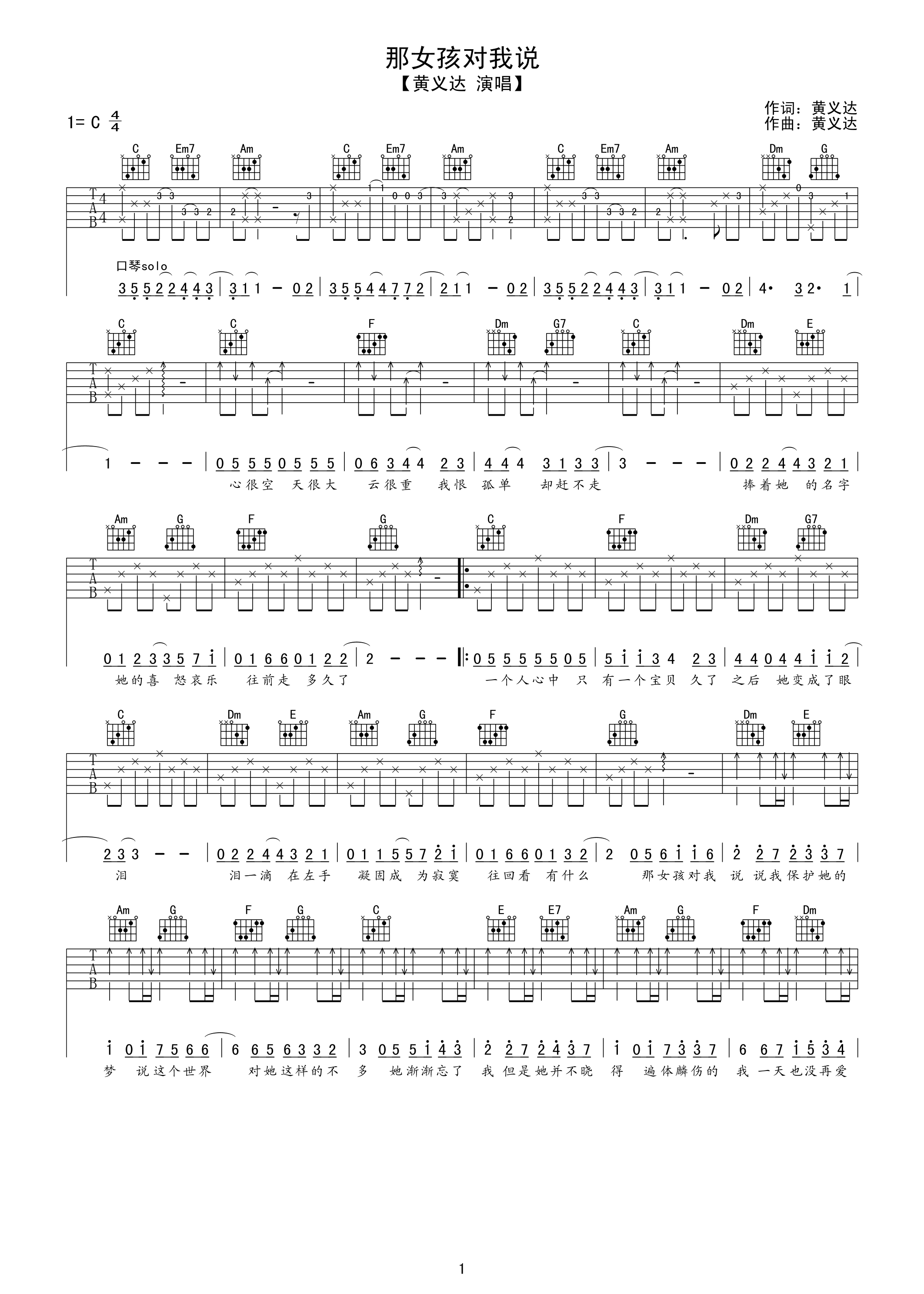 那女孩对我说C调高清版吉他谱第(1)页