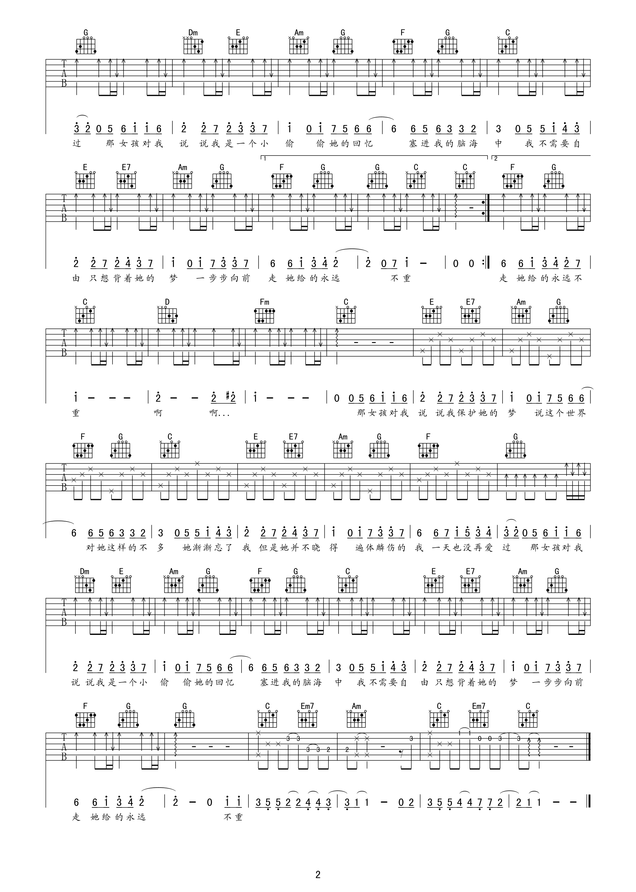 那女孩对我说C调高清版吉他谱第(2)页