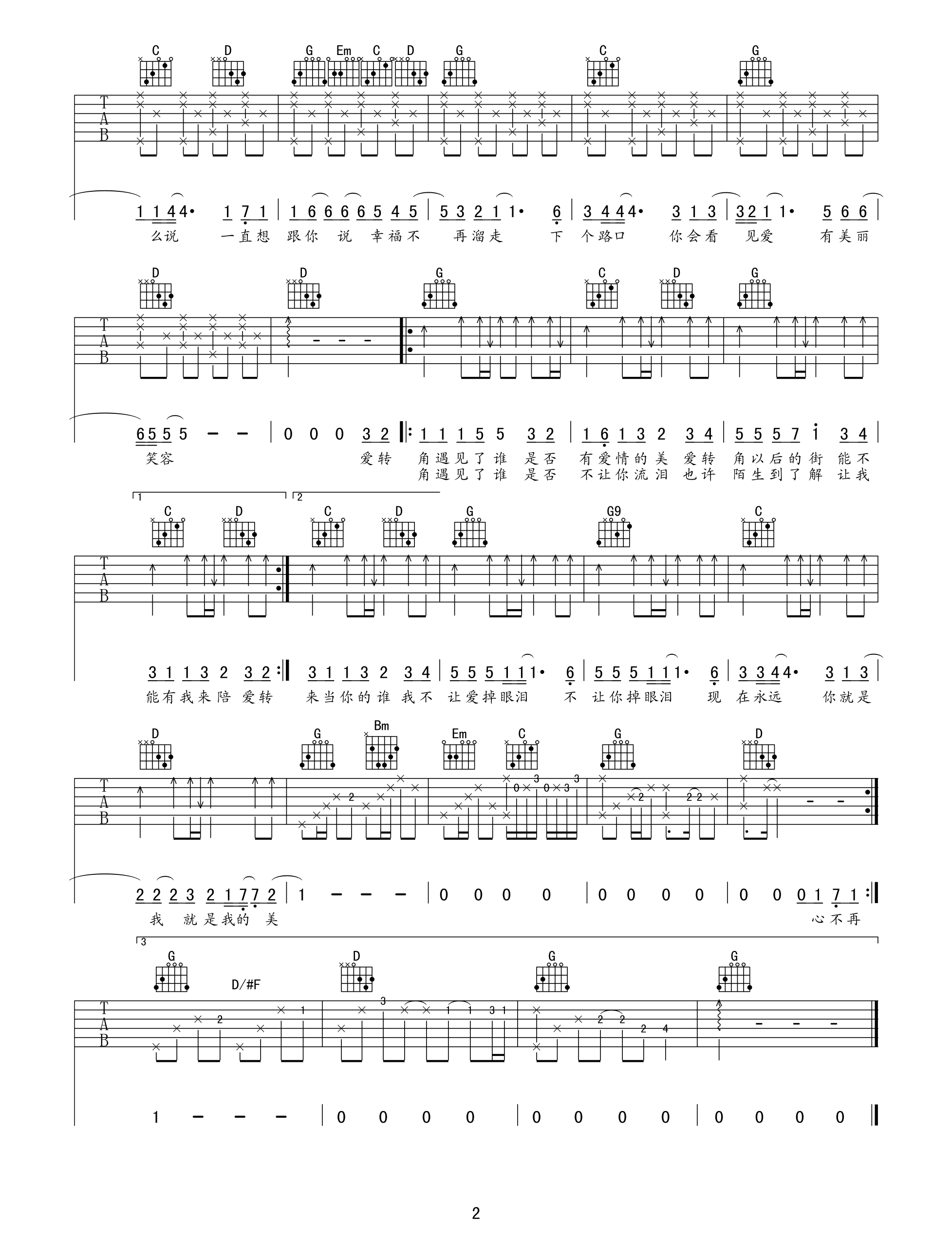 爱转角G调高清版吉他谱第(2)页