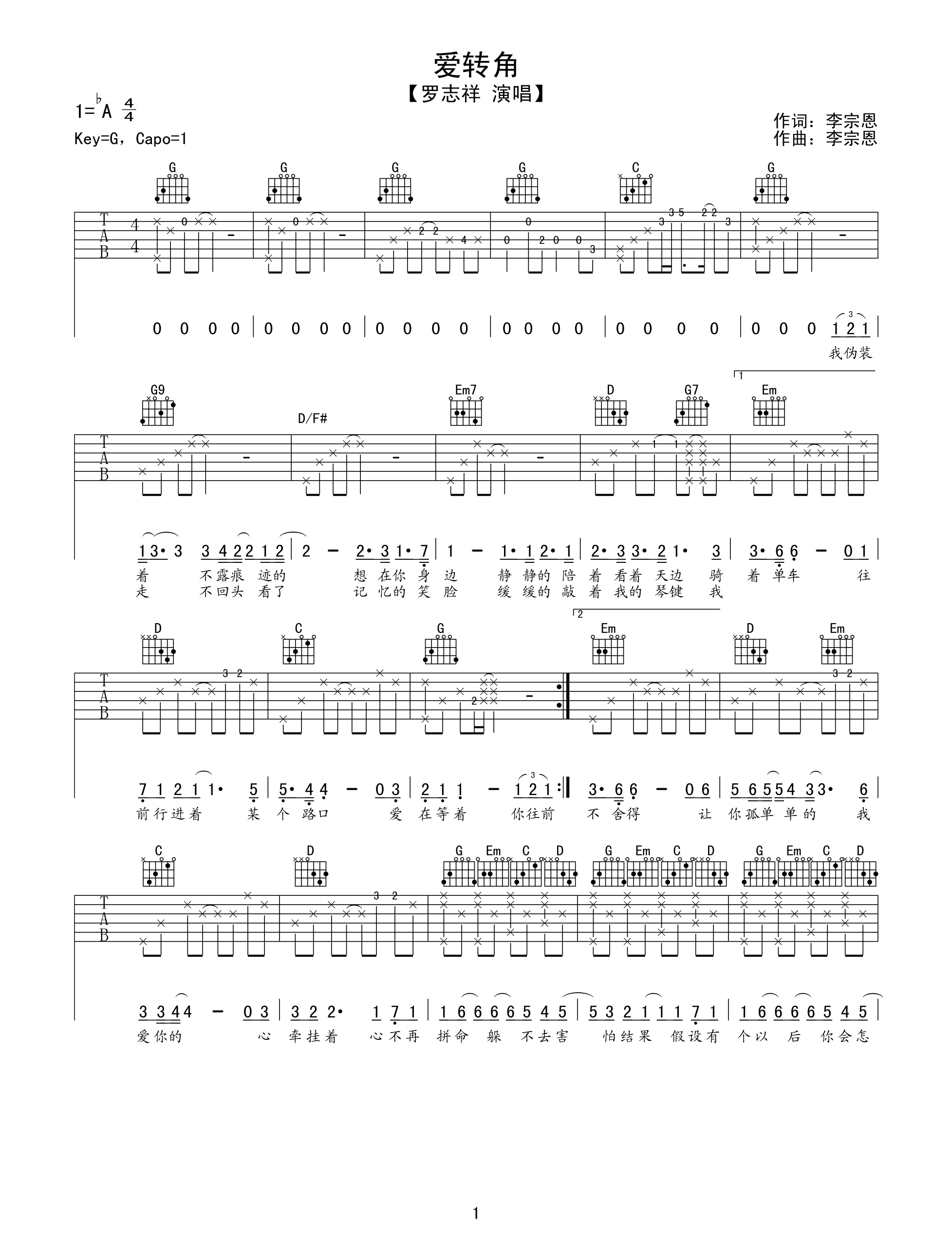 爱转角G调高清版吉他谱第(1)页