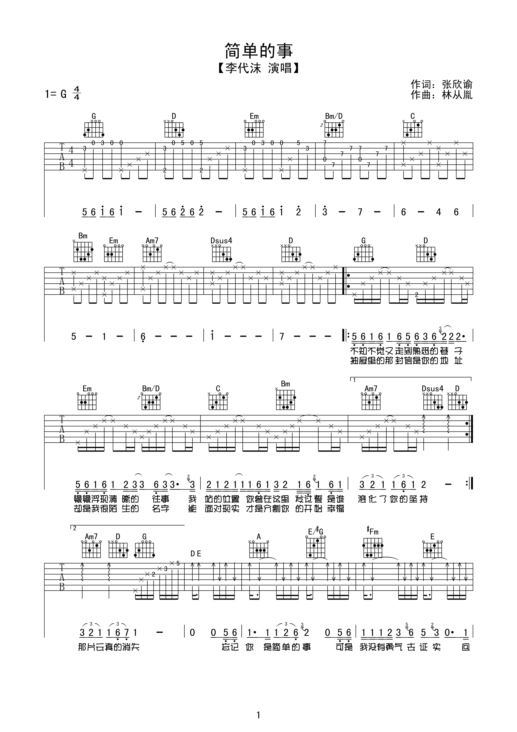 简单的事G调高清版吉他谱第(1)页