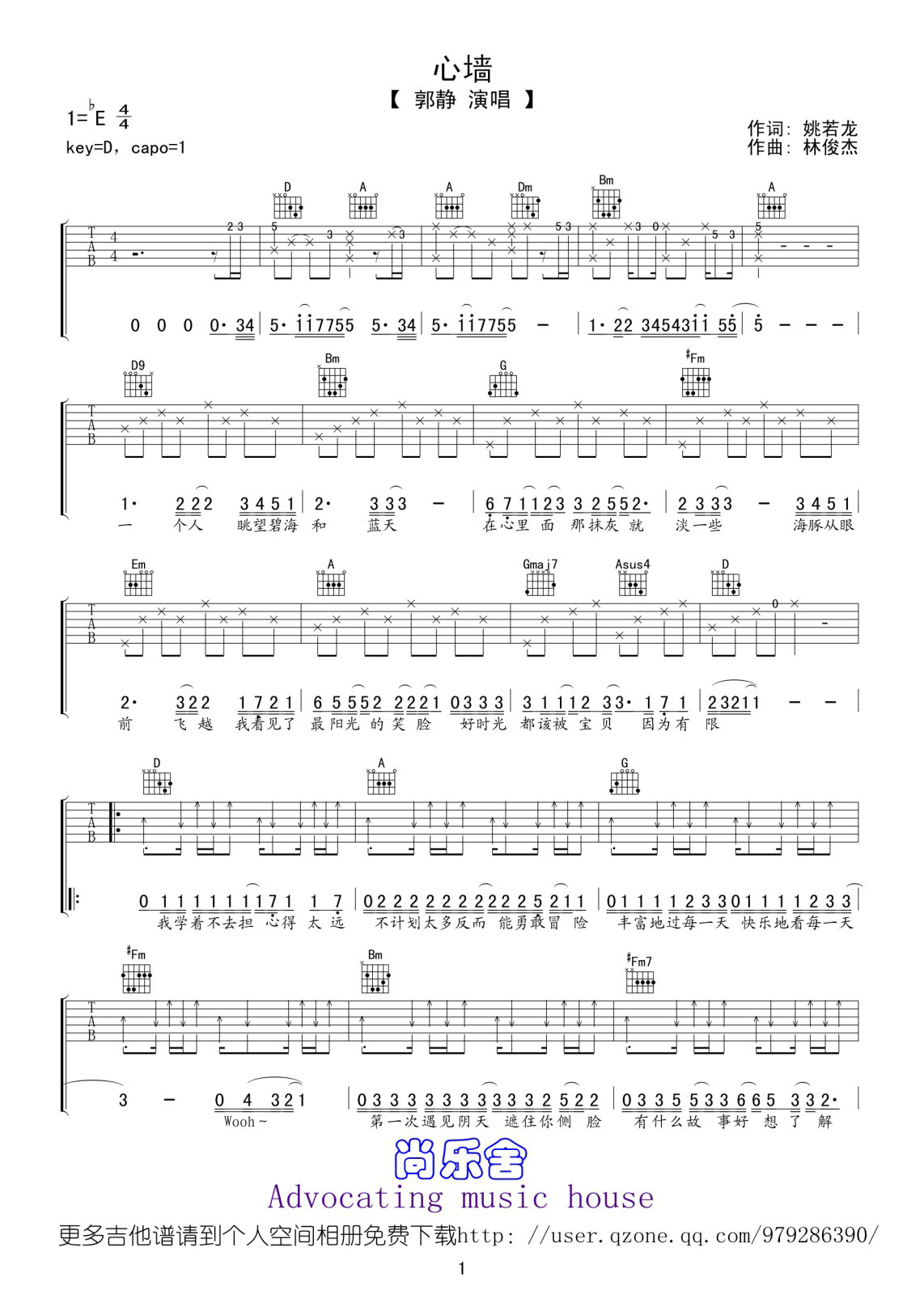心墙吉他谱第(1)页