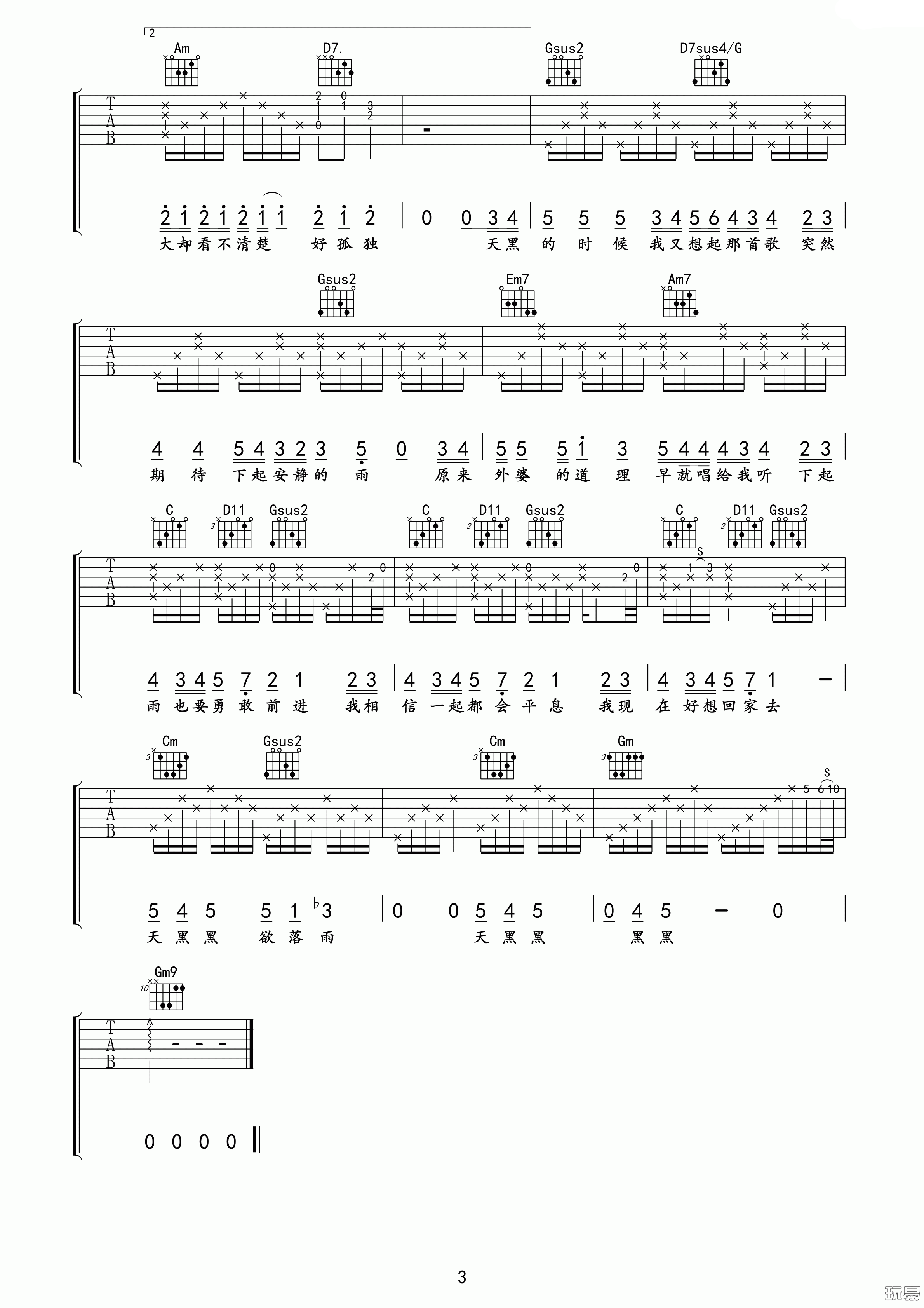 天黑黑G调版吉他谱第(3)页