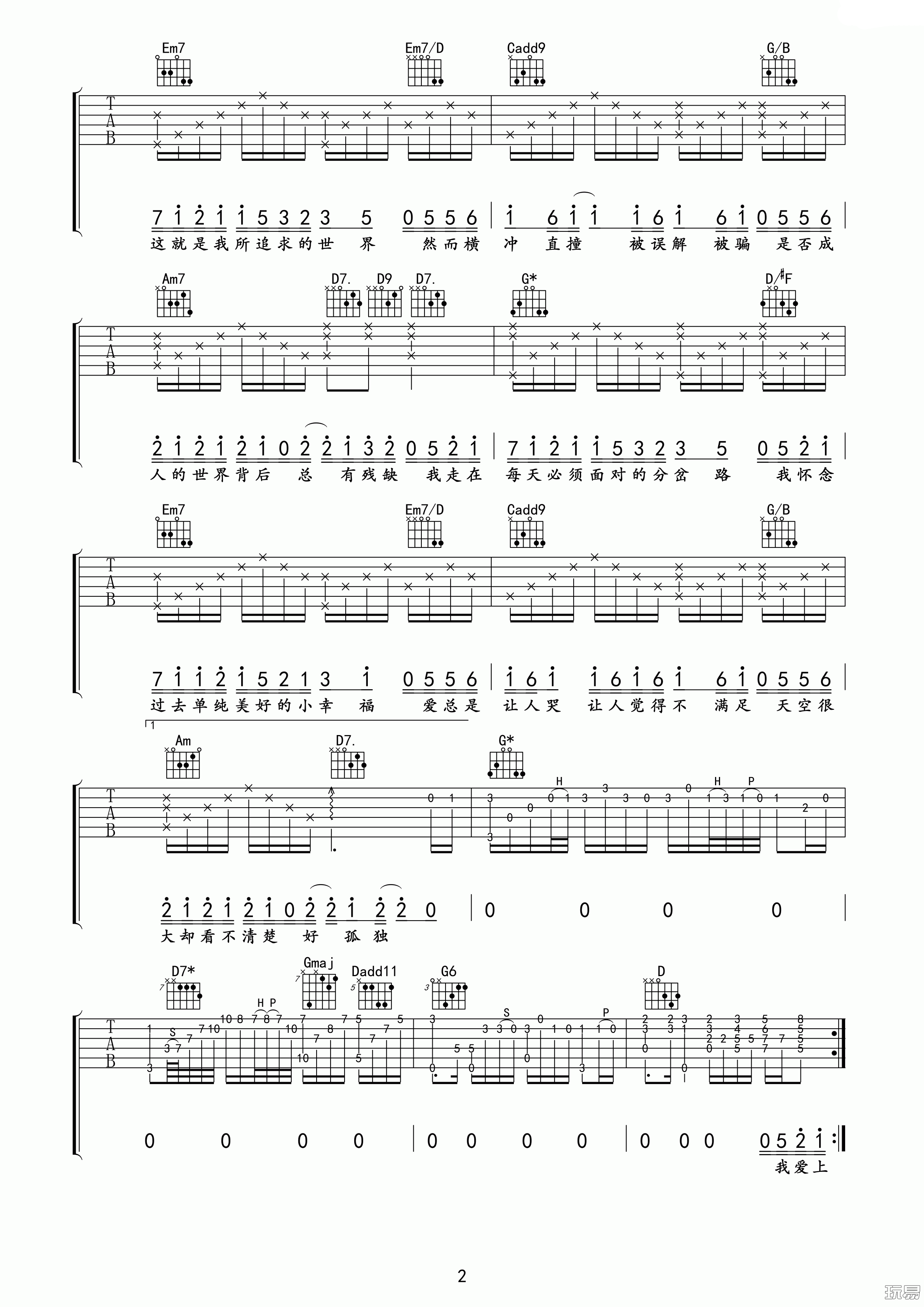 天黑黑G调版吉他谱第(2)页