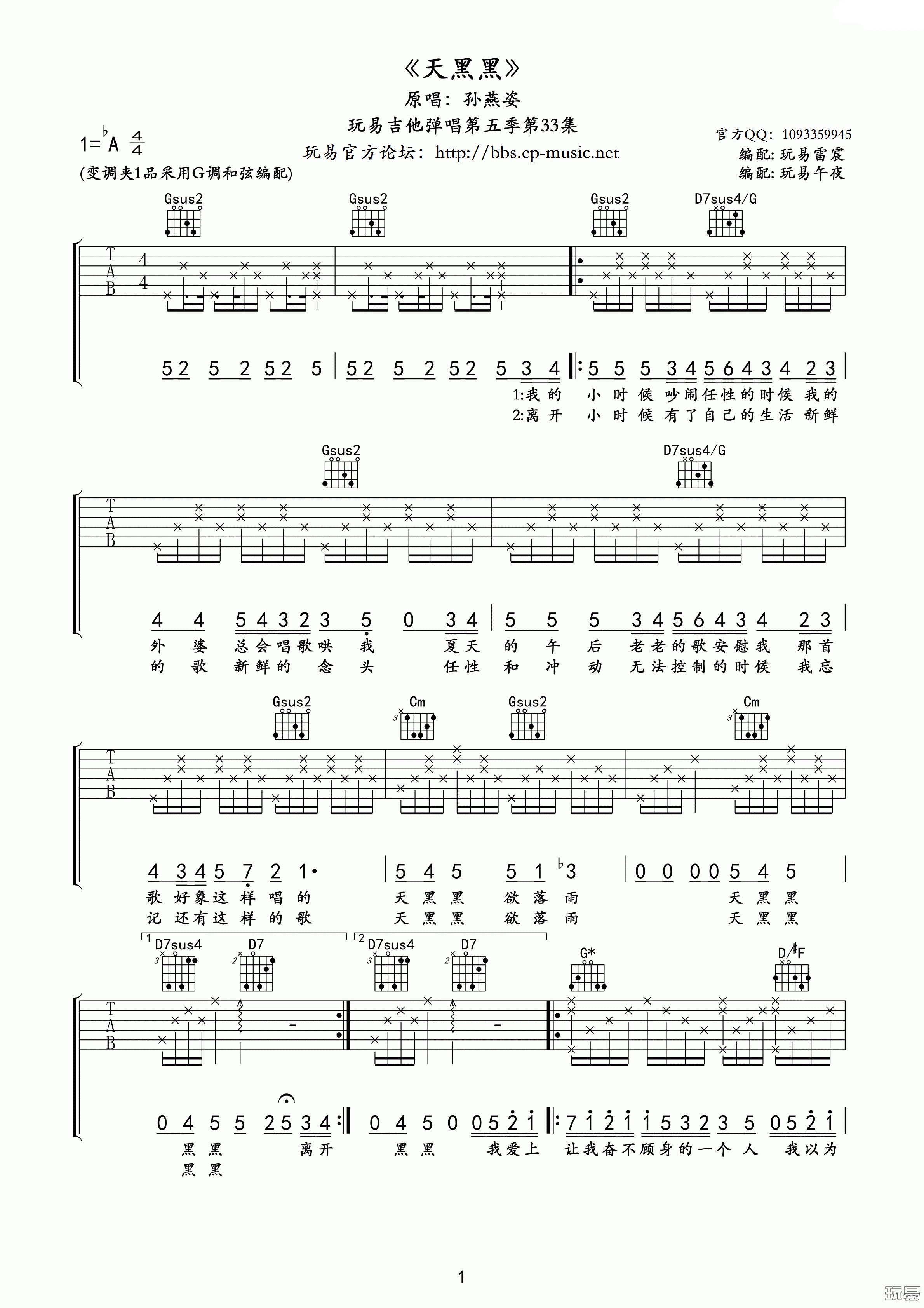天黑黑G调版吉他谱第(1)页