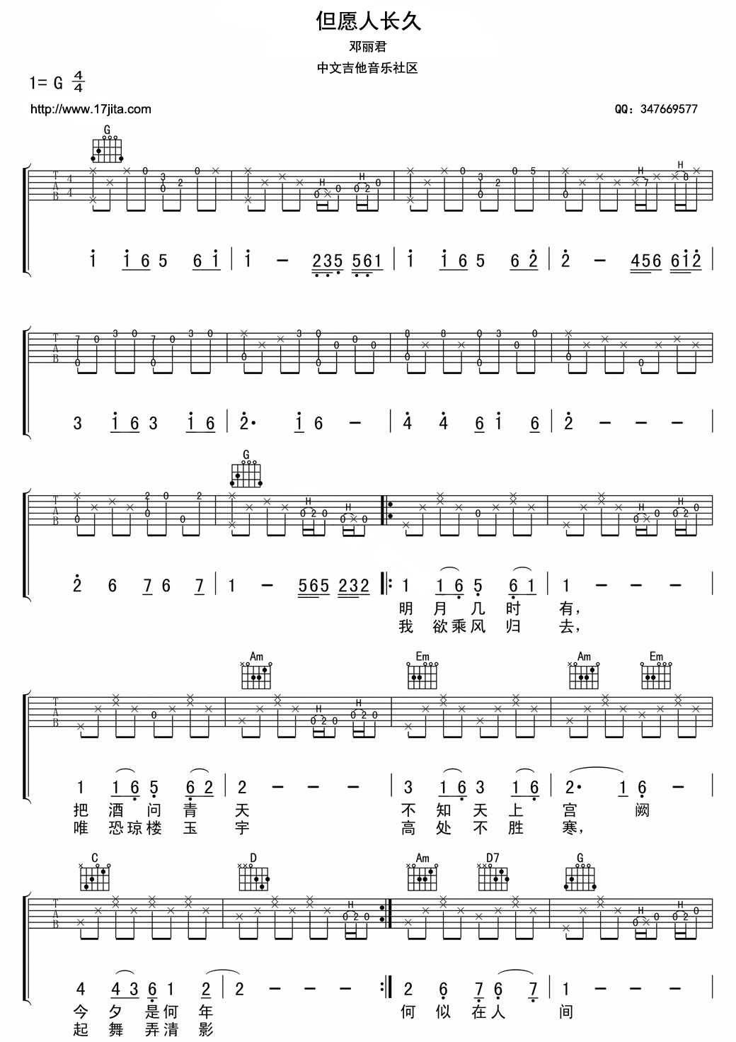但愿人长久G调高清版吉他谱第(1)页