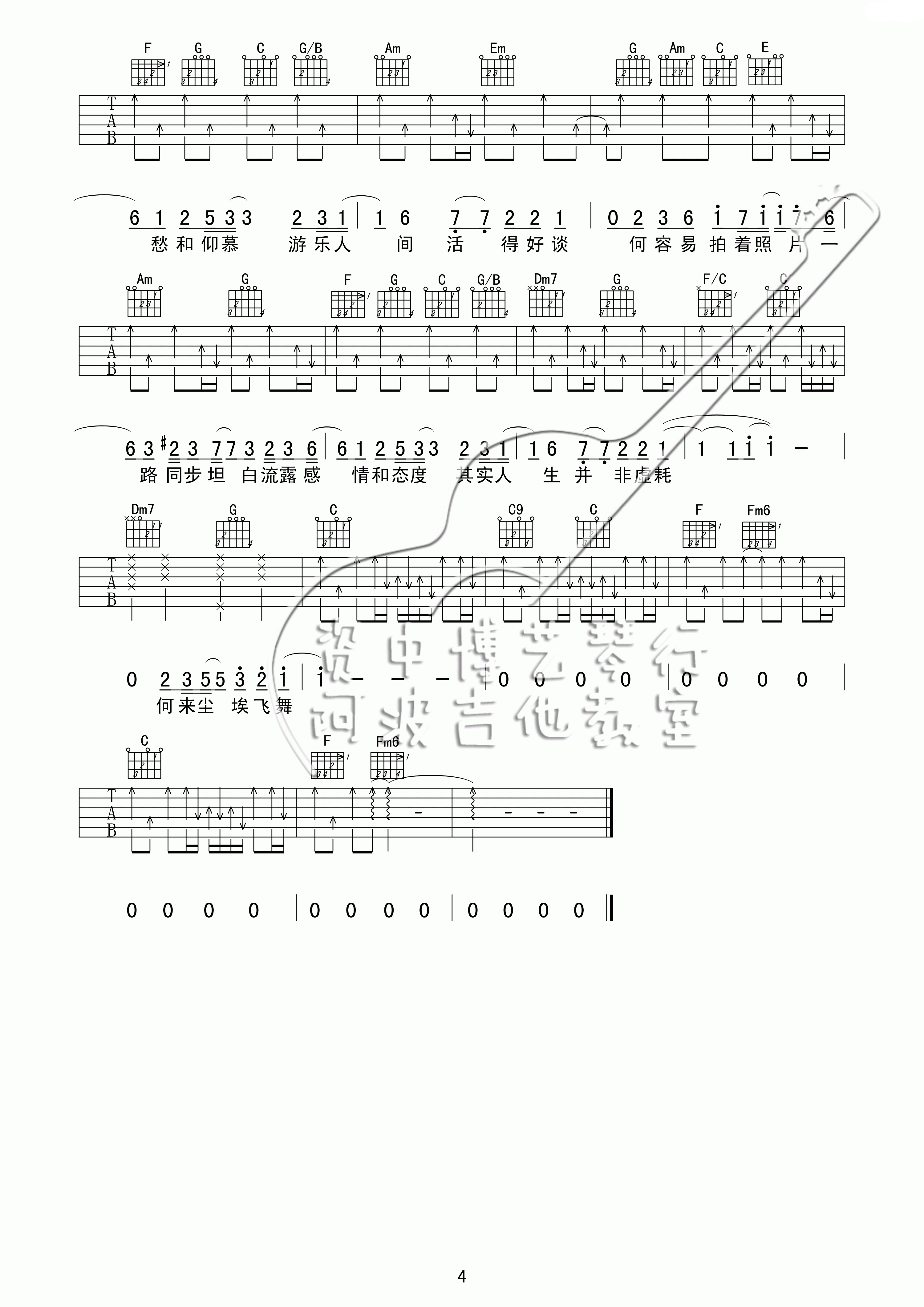 沙龙C调高清版吉他谱第(2)页