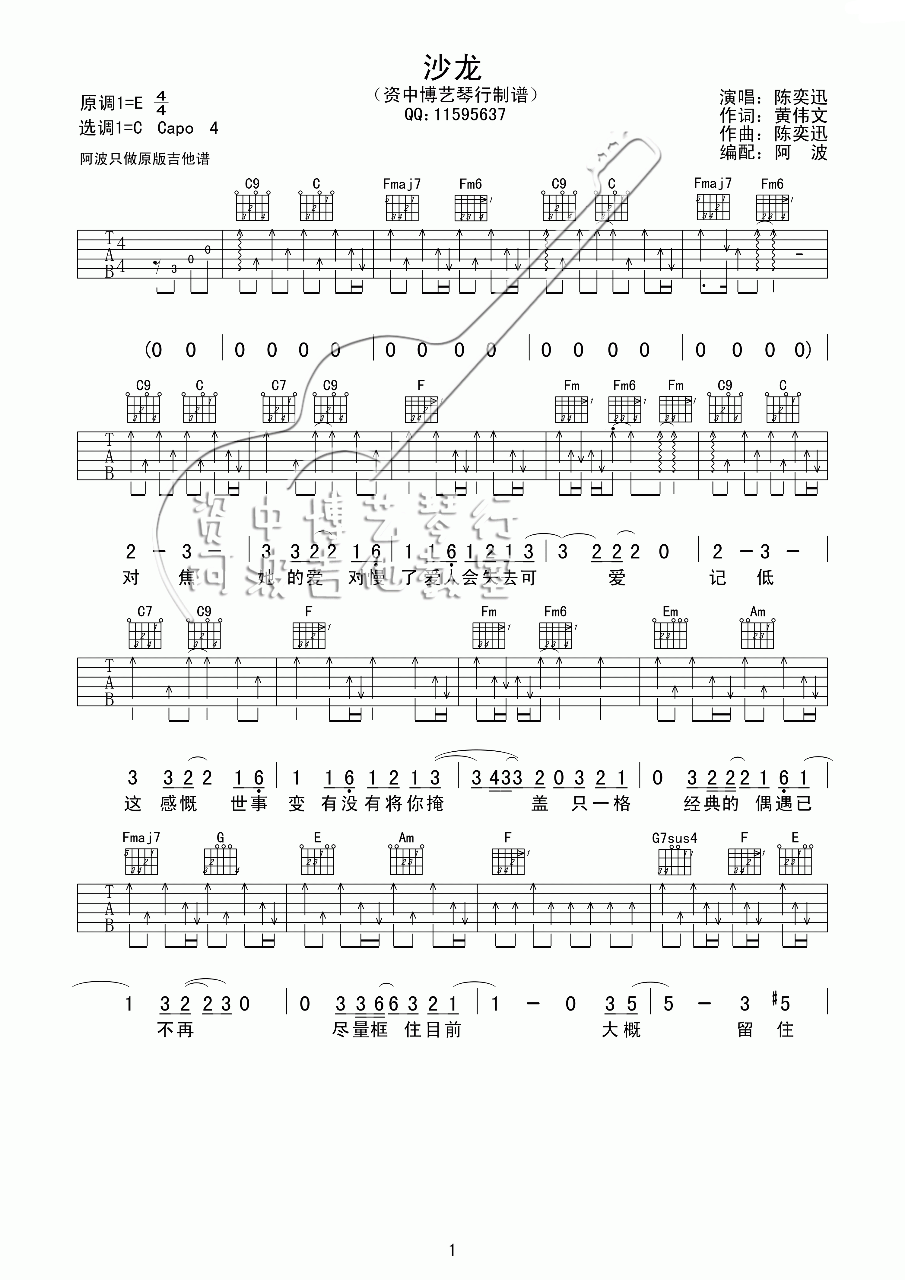 沙龙C调高清版吉他谱第(1)页