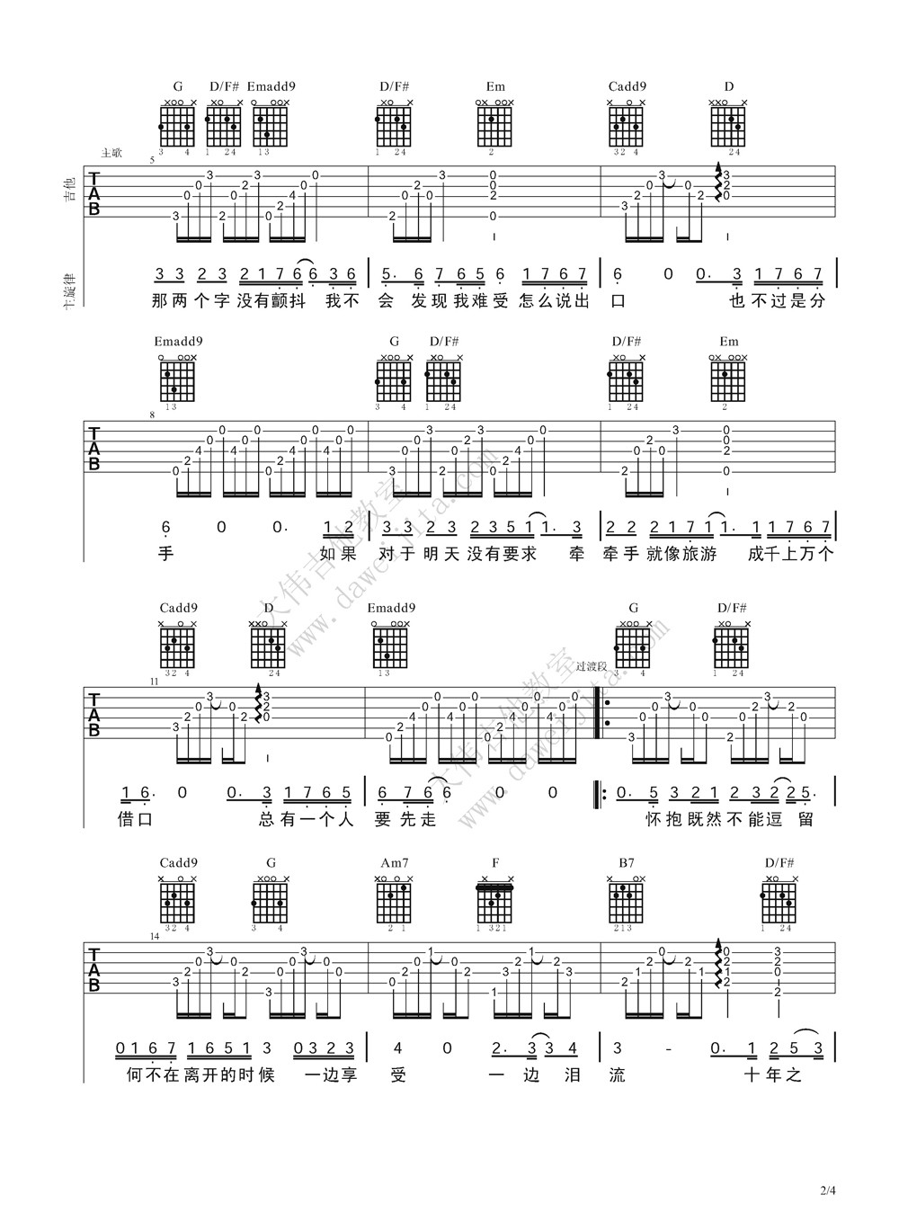 十年吉他谱第(2)页