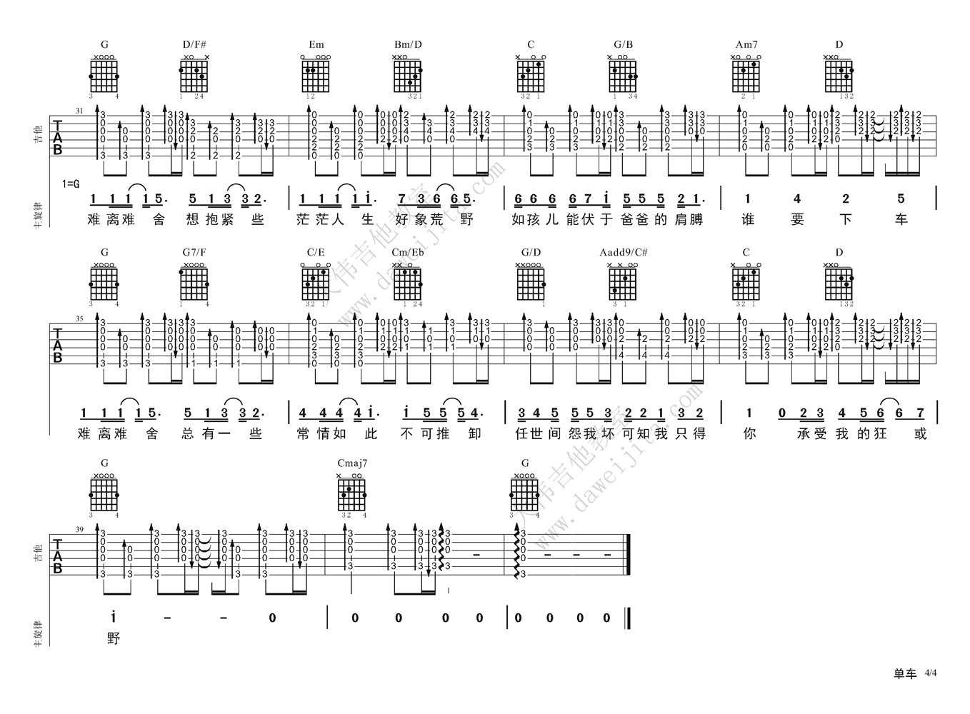 单车吉他谱第(4)页