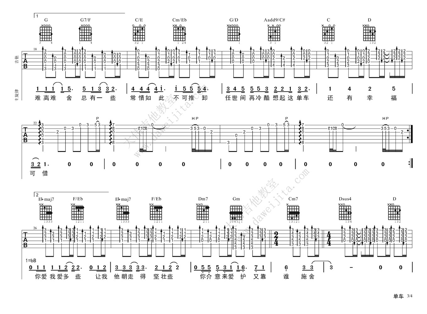 单车吉他谱第(3)页