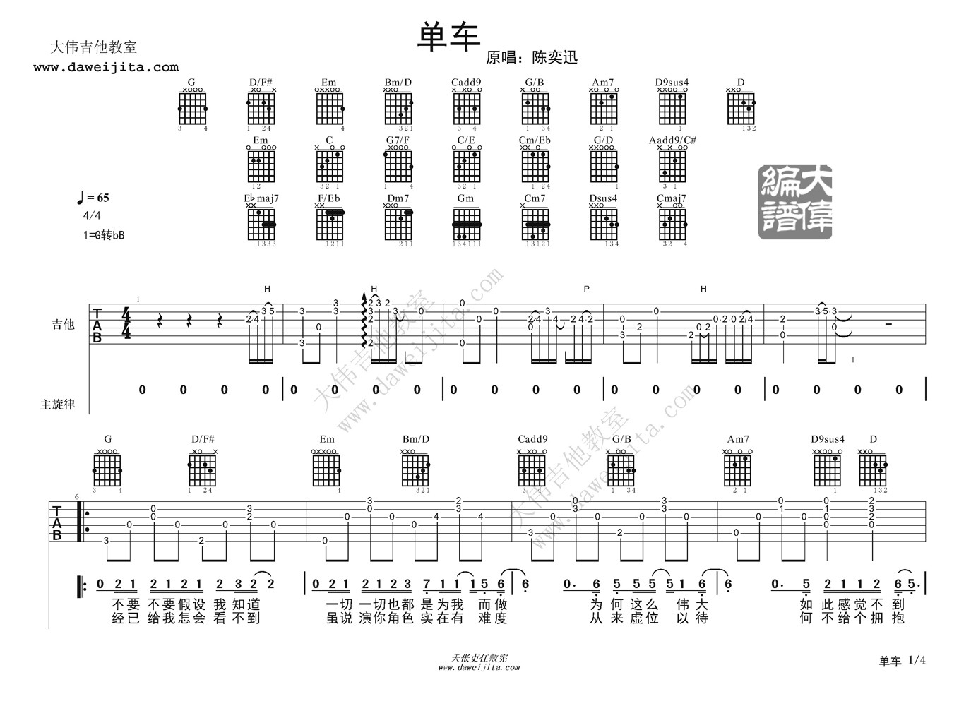 单车吉他谱第(1)页