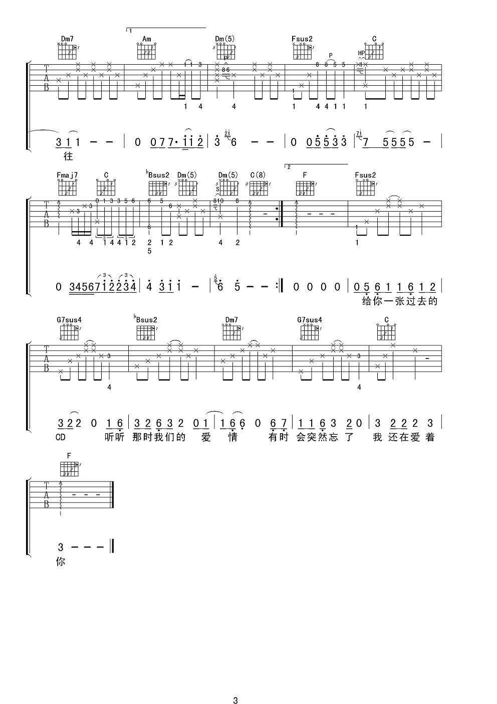 因为爱情男声版吉他谱第(3)页