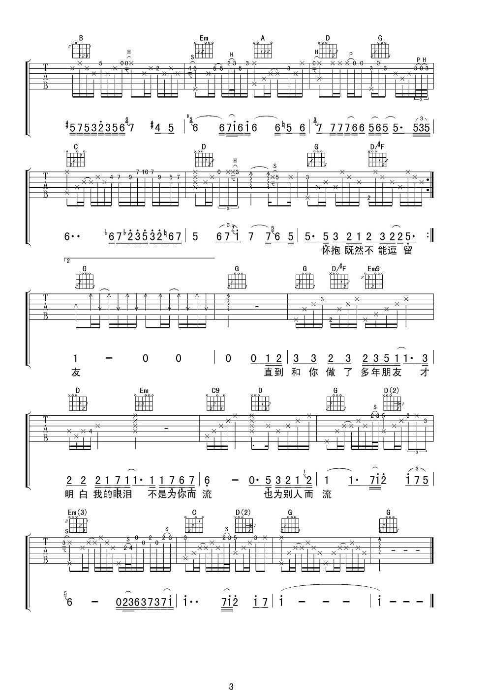 十年G调男声版吉他谱第(3)页