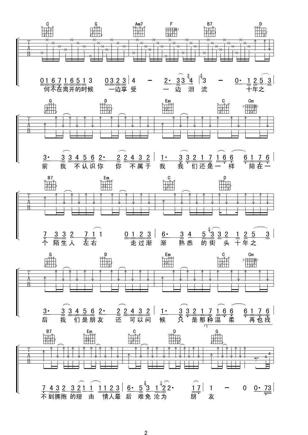 十年G调男声版吉他谱第(2)页