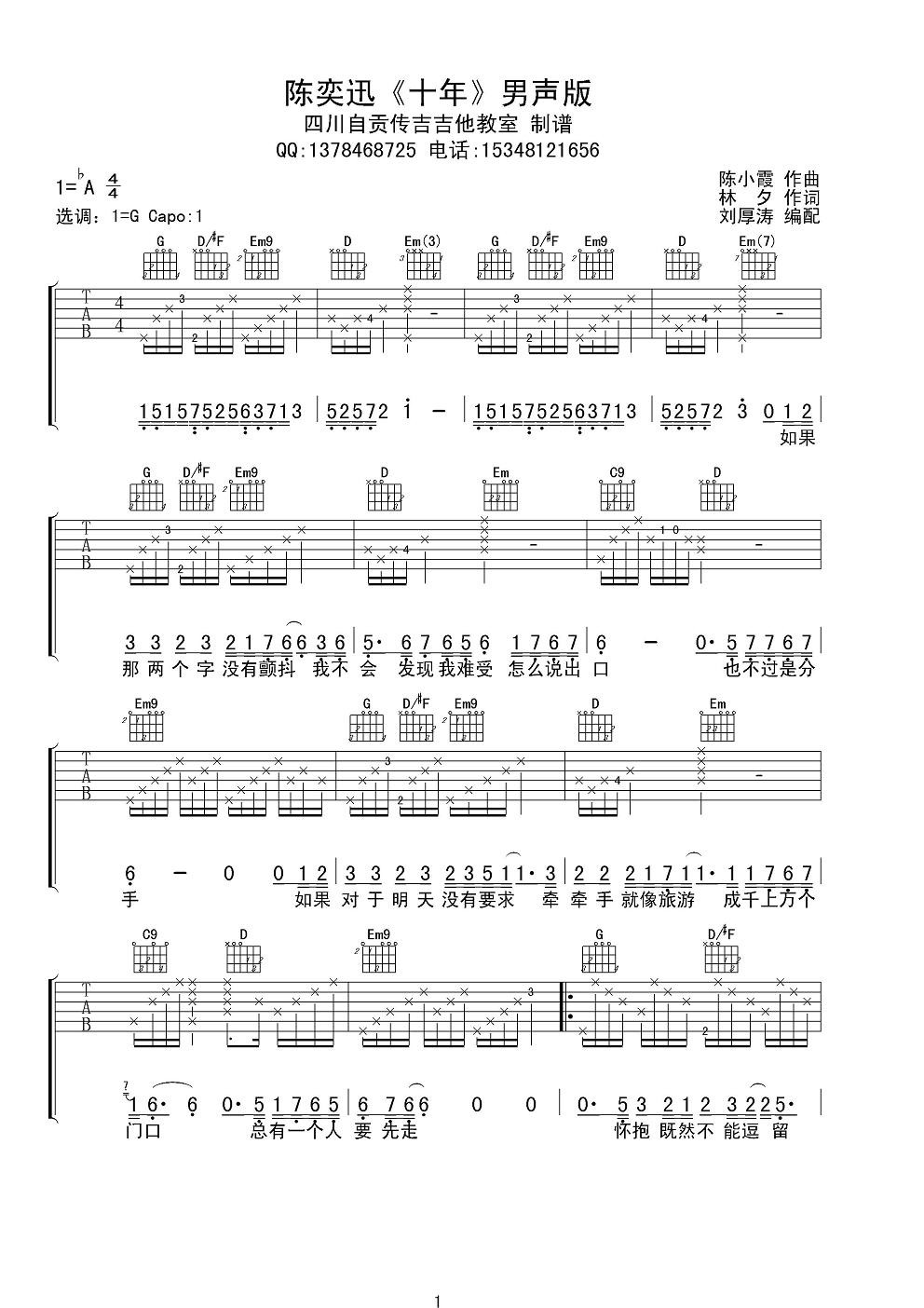 十年G调男声版吉他谱第(1)页