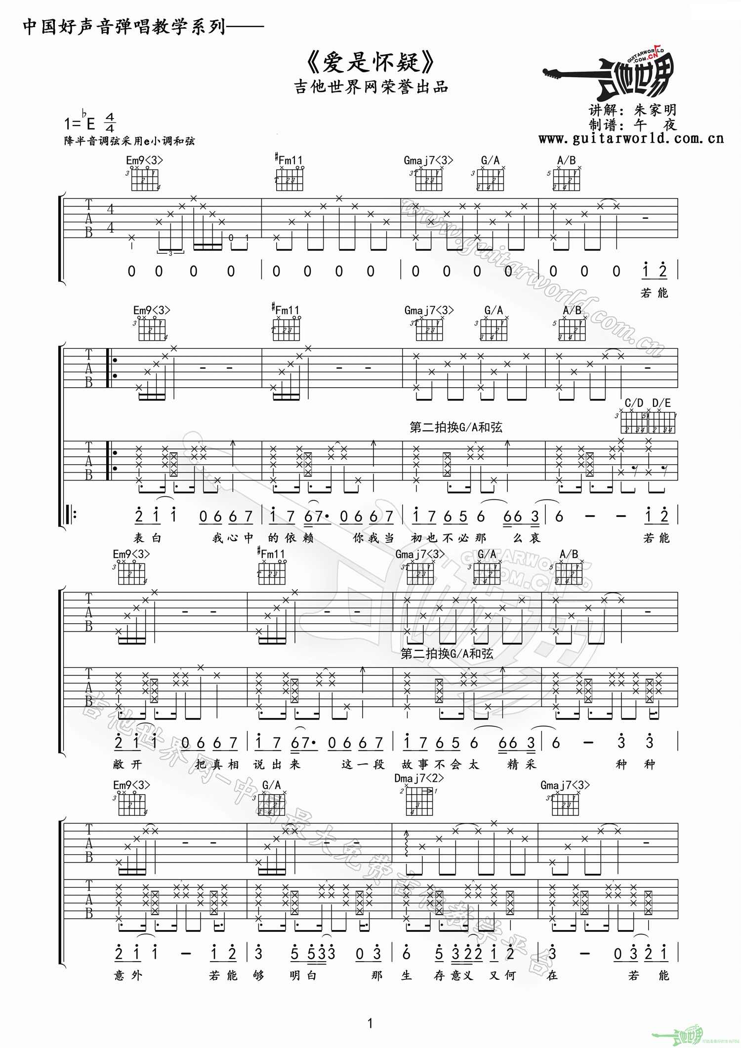 爱是怀疑吉他谱第(1)页