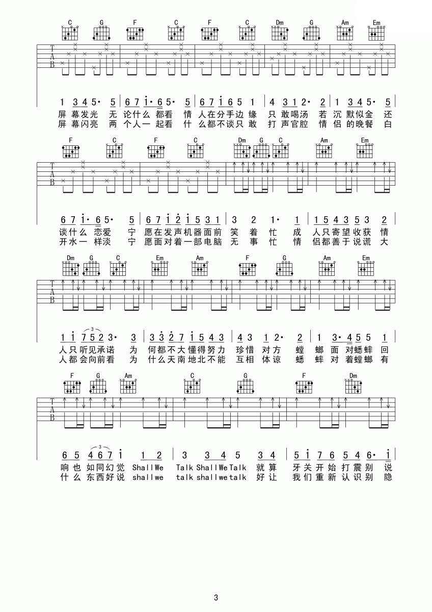 ShallWeTalkC调高清版（国语粤语）吉他谱第(3)页