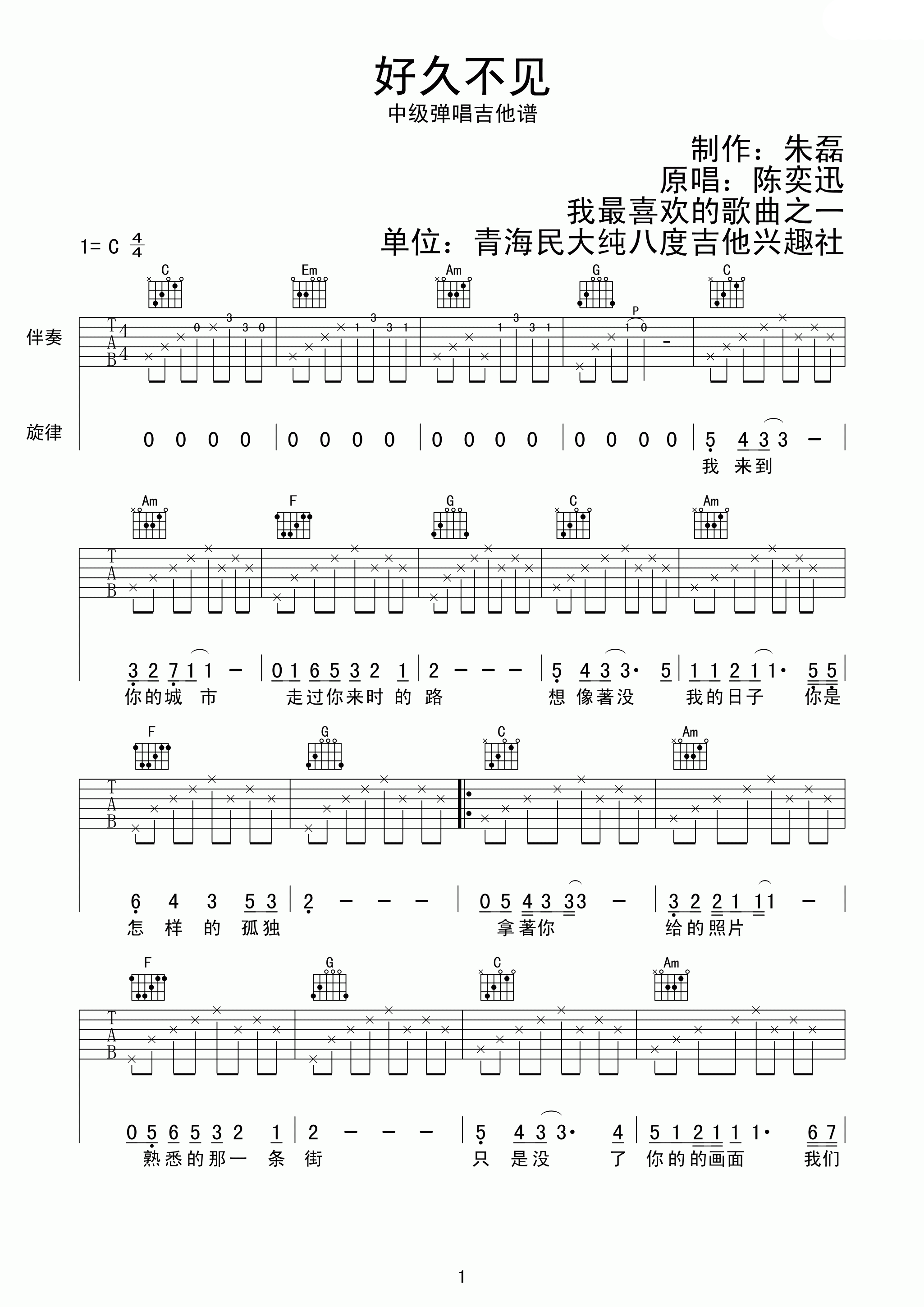 好久不见C调版吉他谱第(1)页