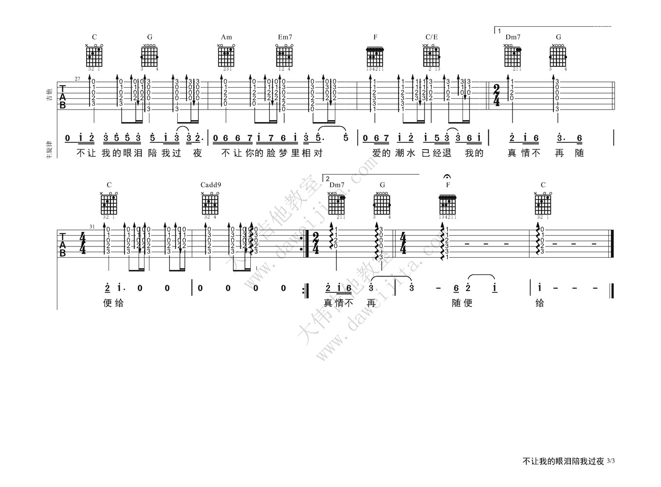 不让我的眼泪陪我过夜吉他谱第(3)页