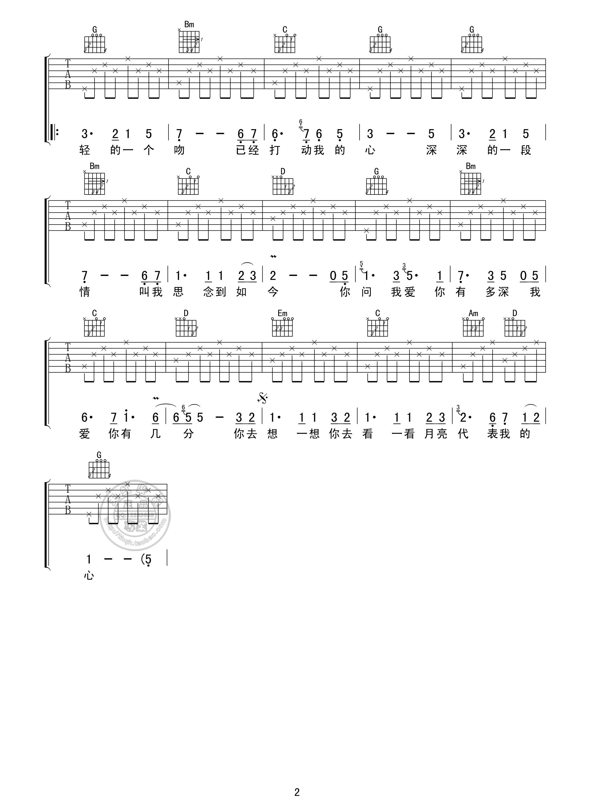 月亮代表我的心吉他谱第(2)页