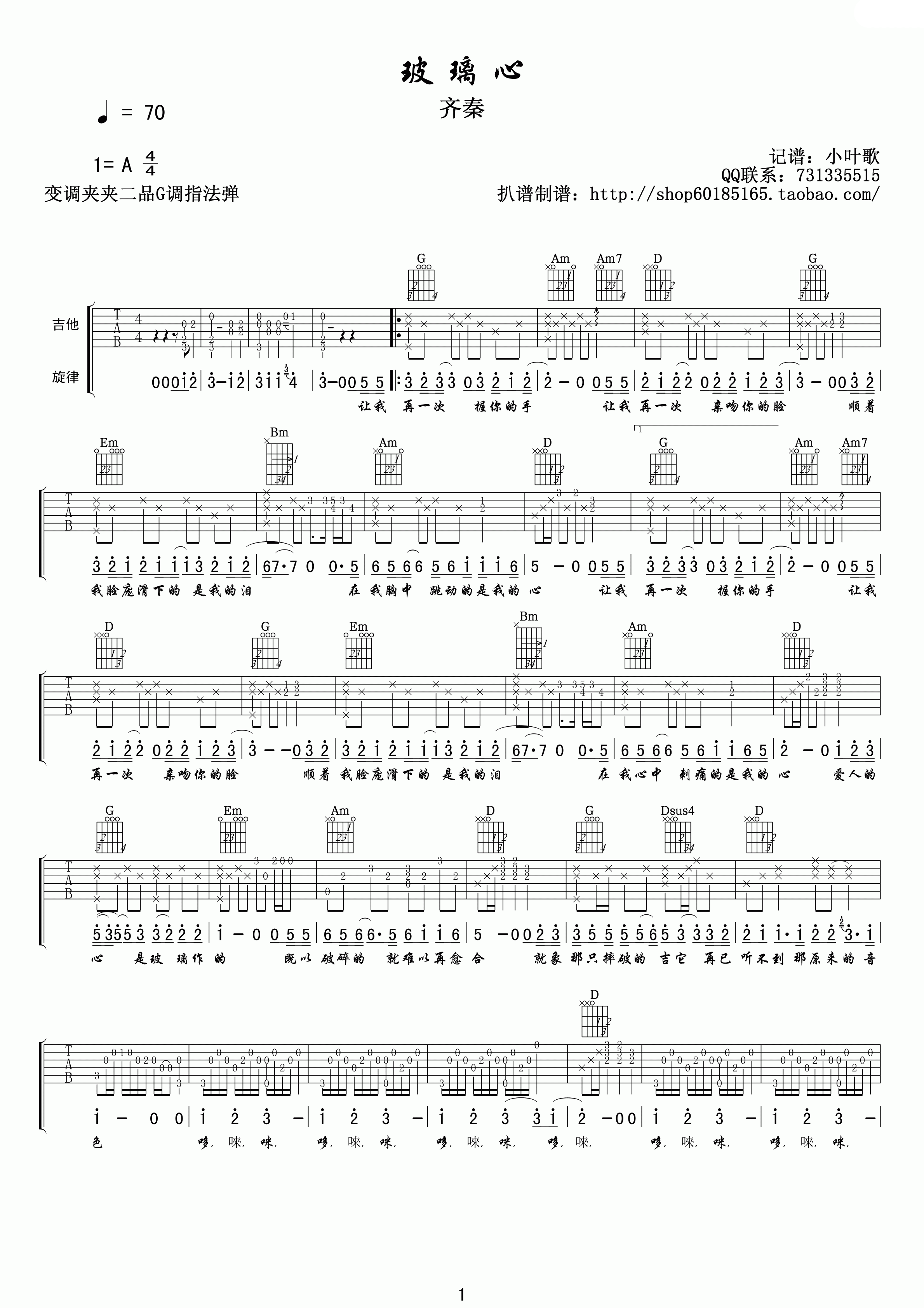 玻璃心G调高清版吉他谱