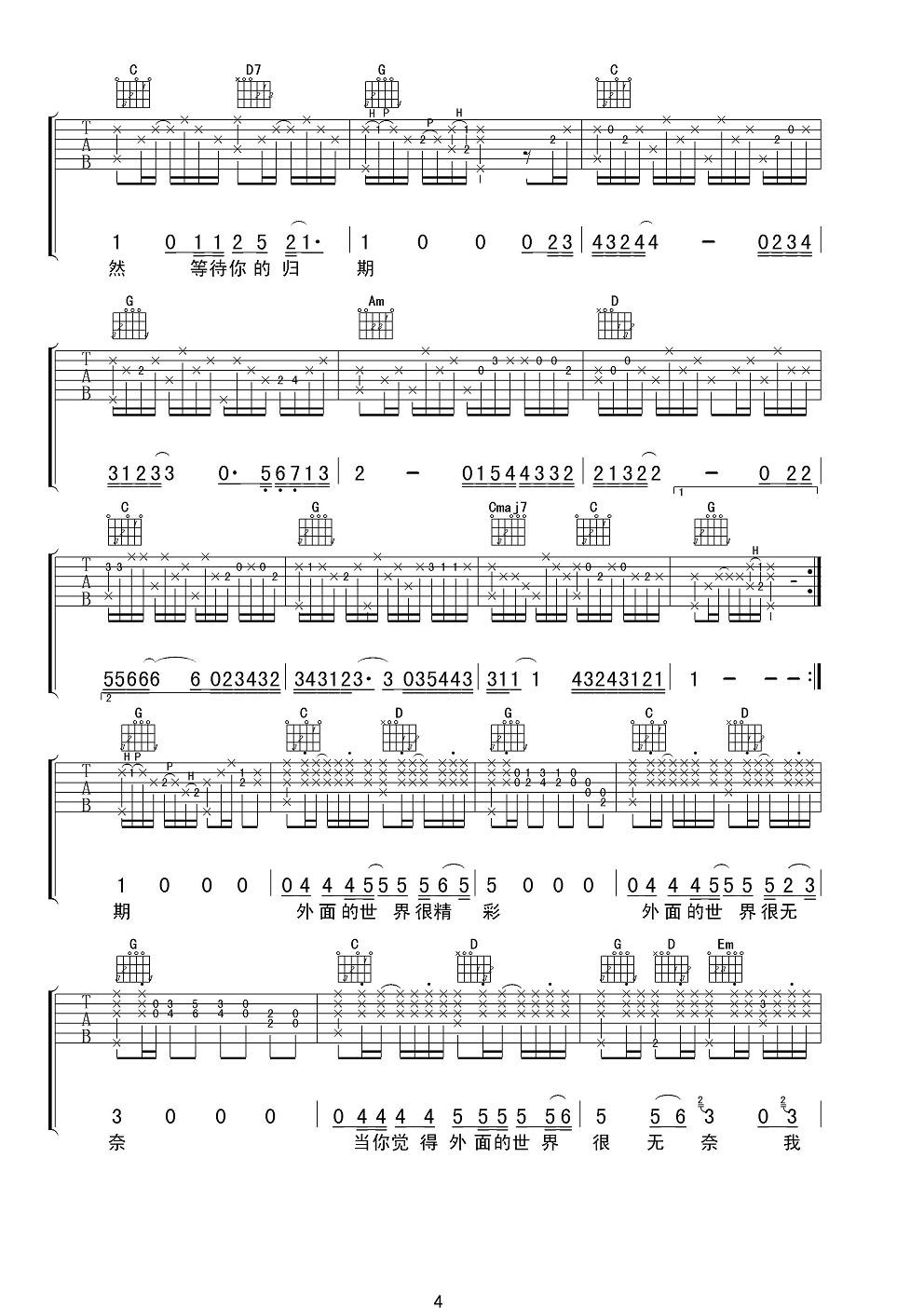 外面的世界G调男声版吉他谱第(4)页