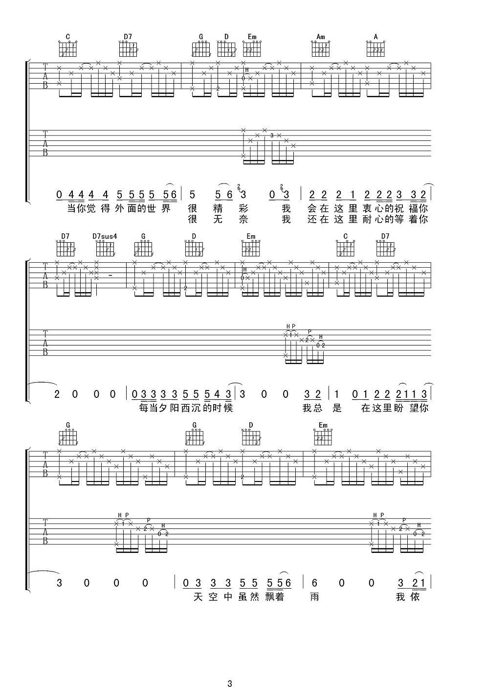 外面的世界G调男声版吉他谱第(3)页