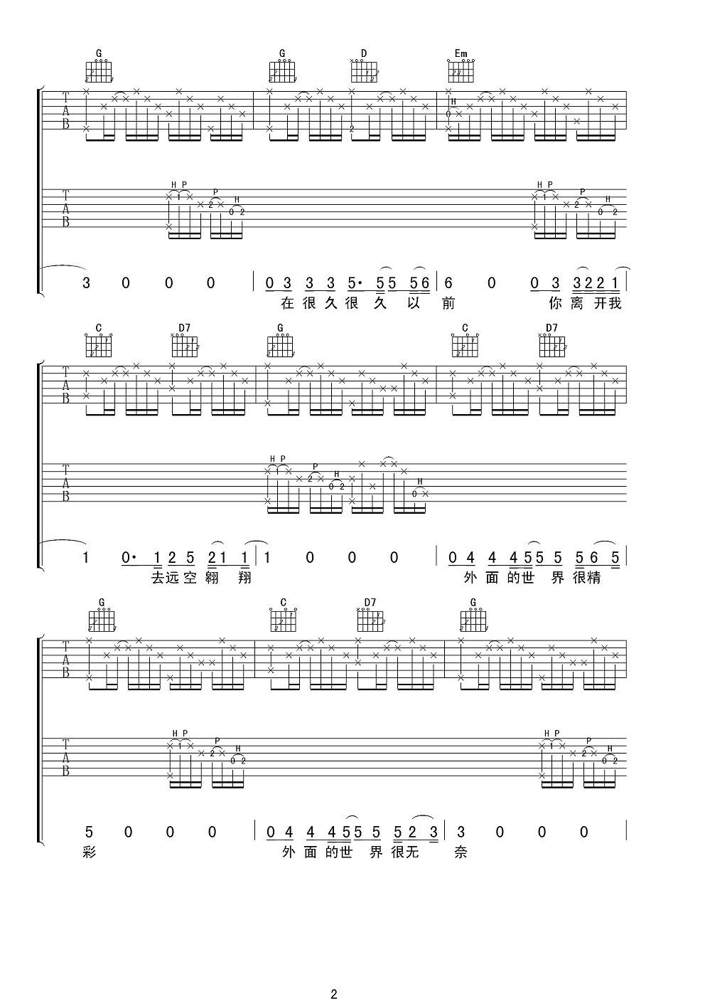 外面的世界G调男声版吉他谱第(2)页