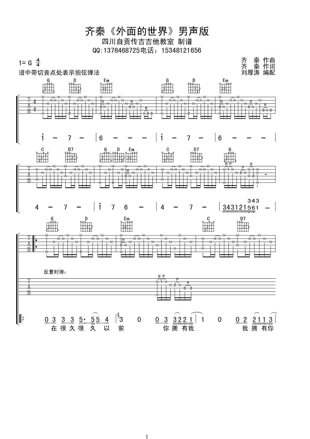 外面的世界G调男声版吉他谱第(1)页