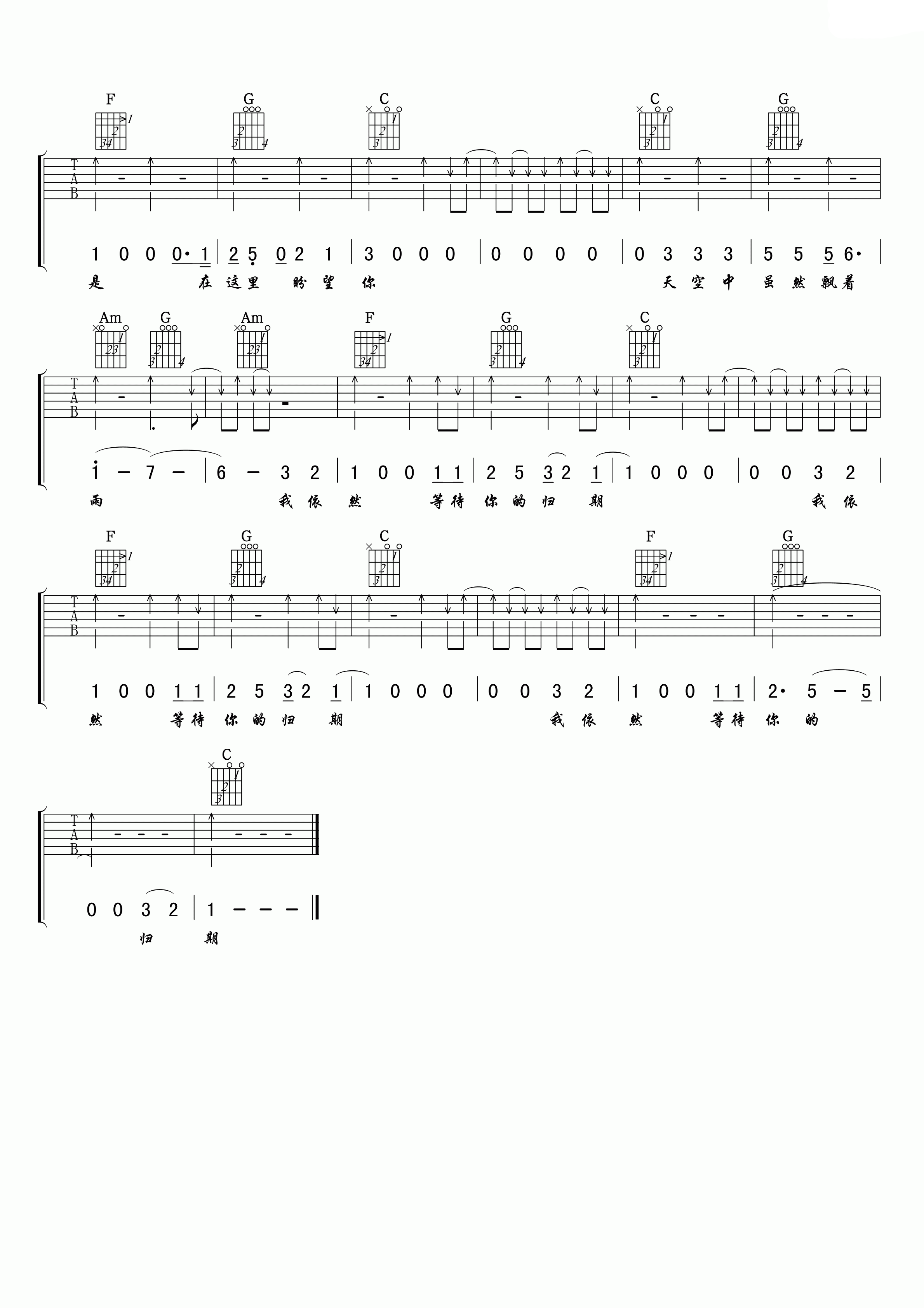 外面的世界C调扫弦版吉他谱第(4)页