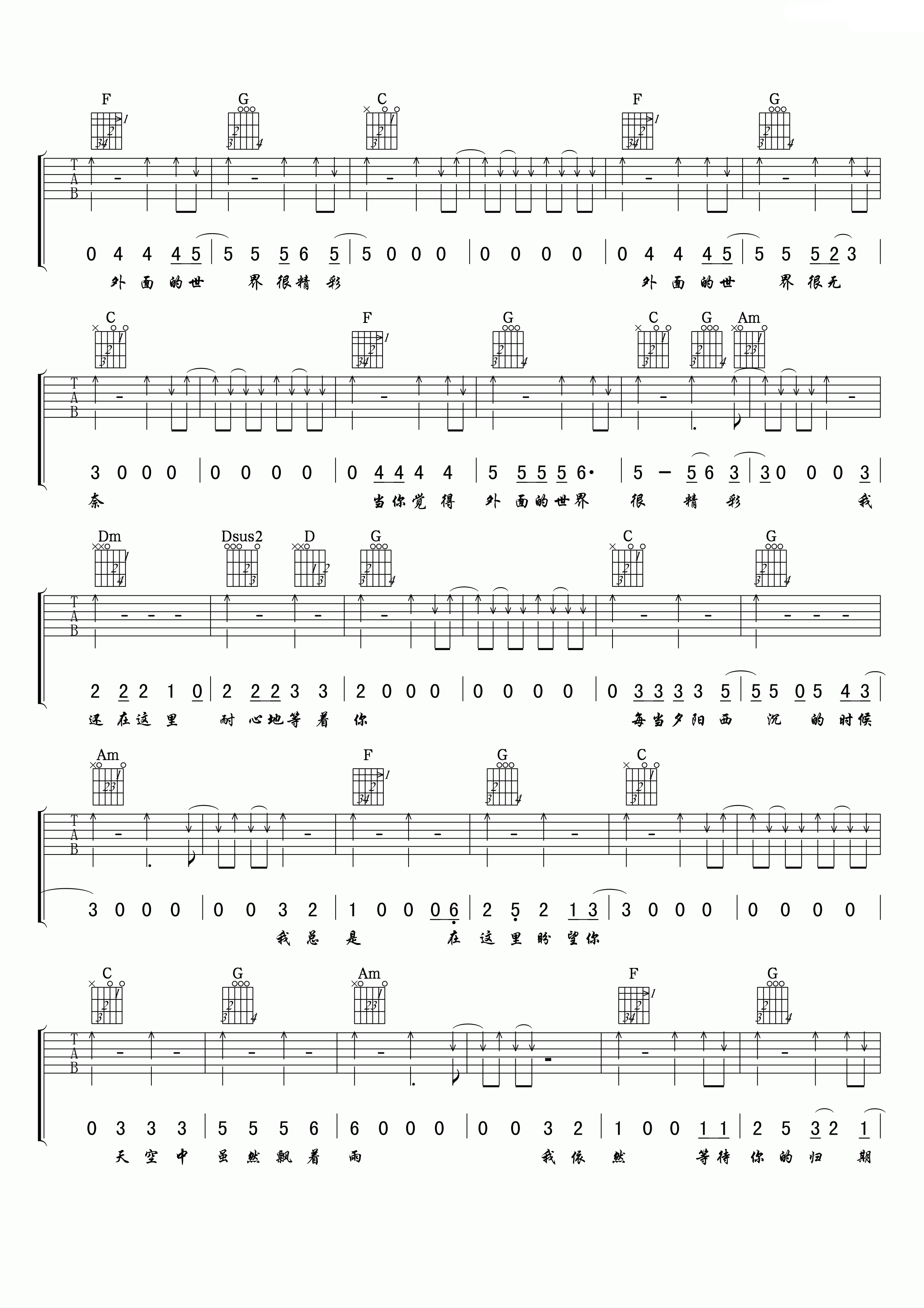 外面的世界C调扫弦版吉他谱第(2)页