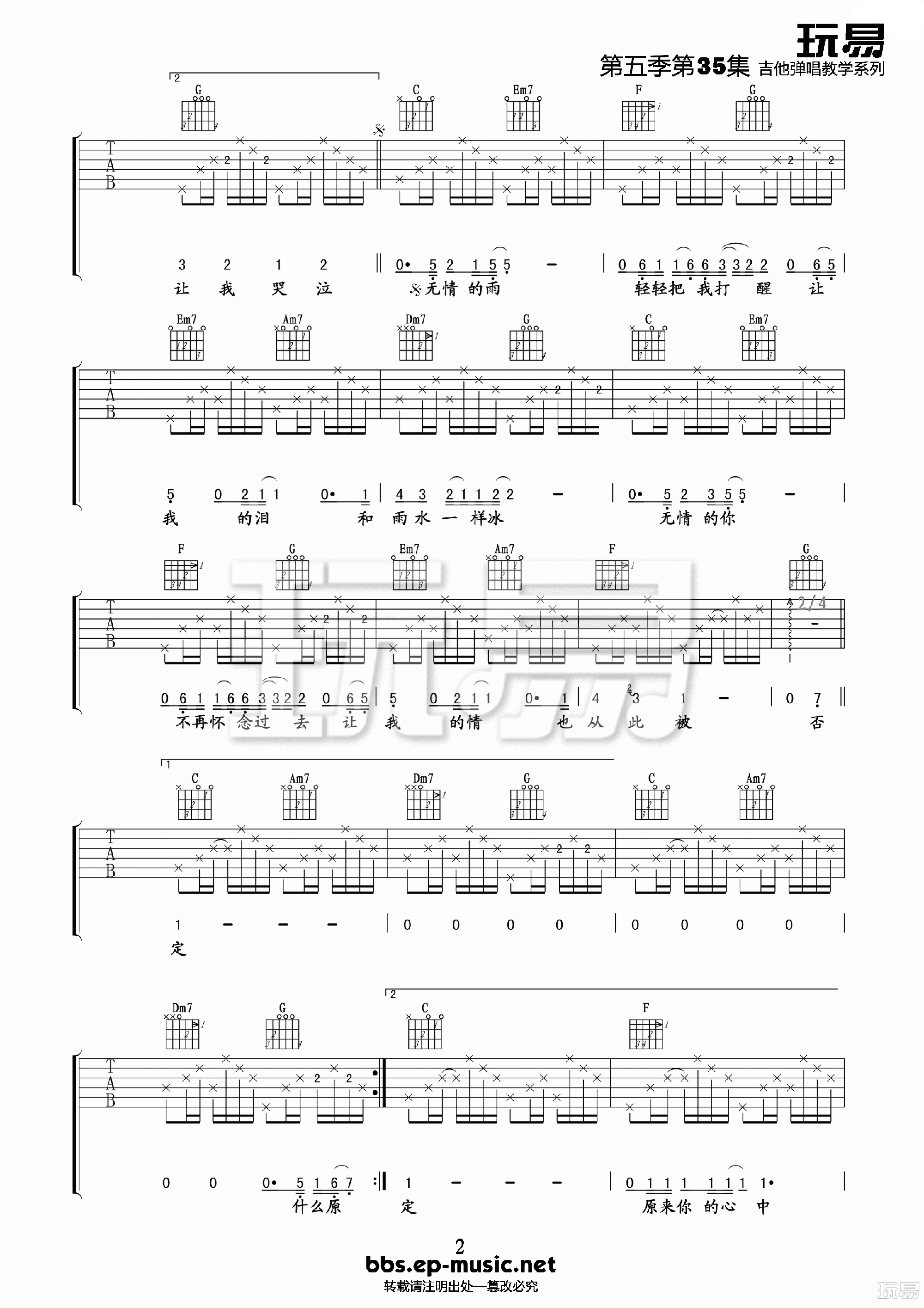 无情的雨无情的你吉他谱第(2)页