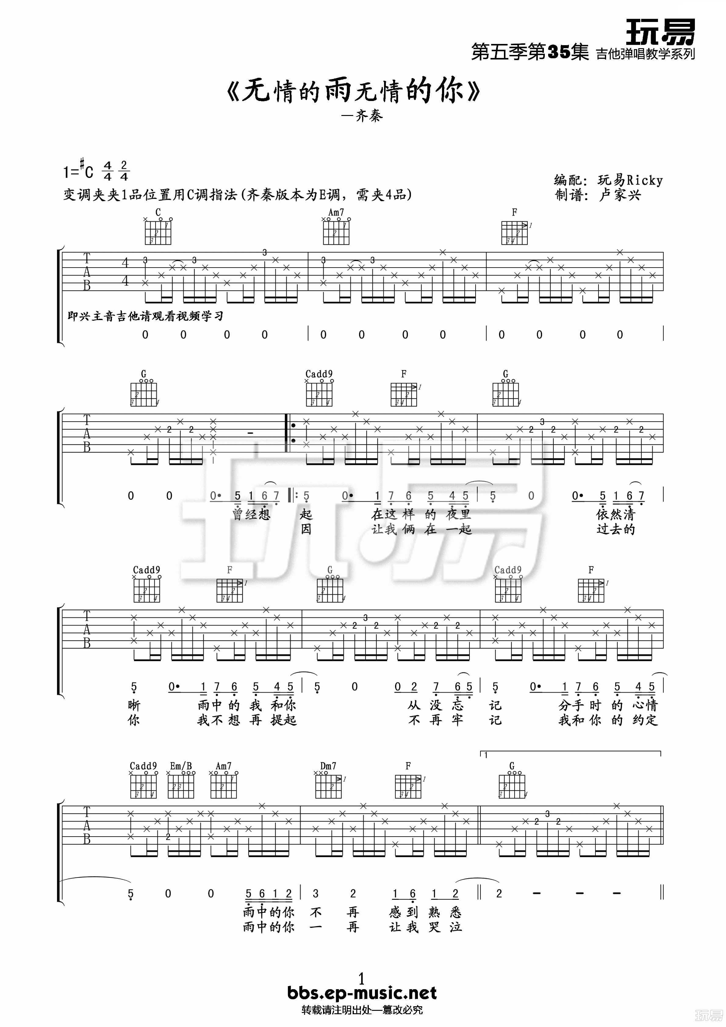 无情的雨无情的你吉他谱第(1)页
