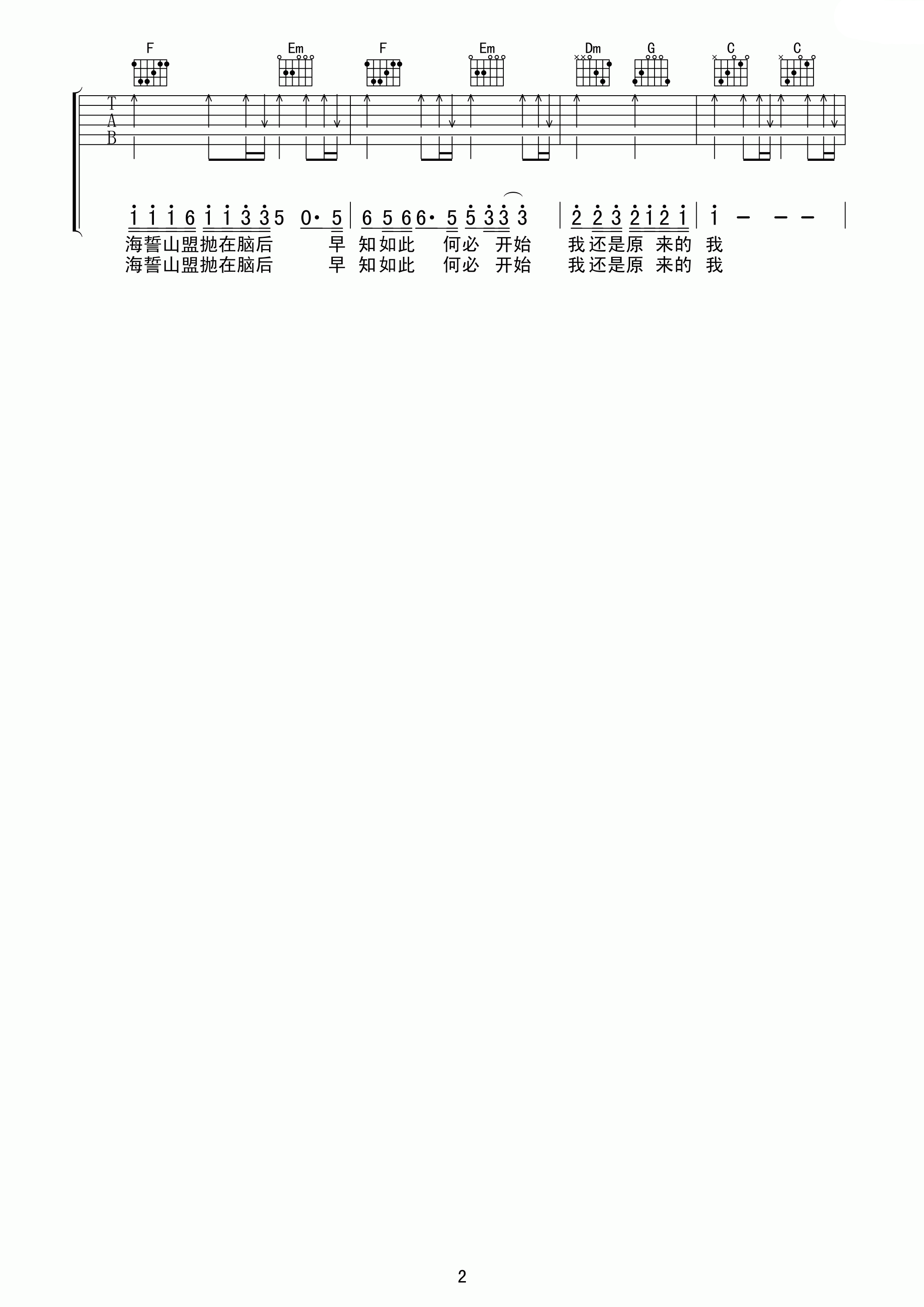 原来的我C调吉他谱第(2)页