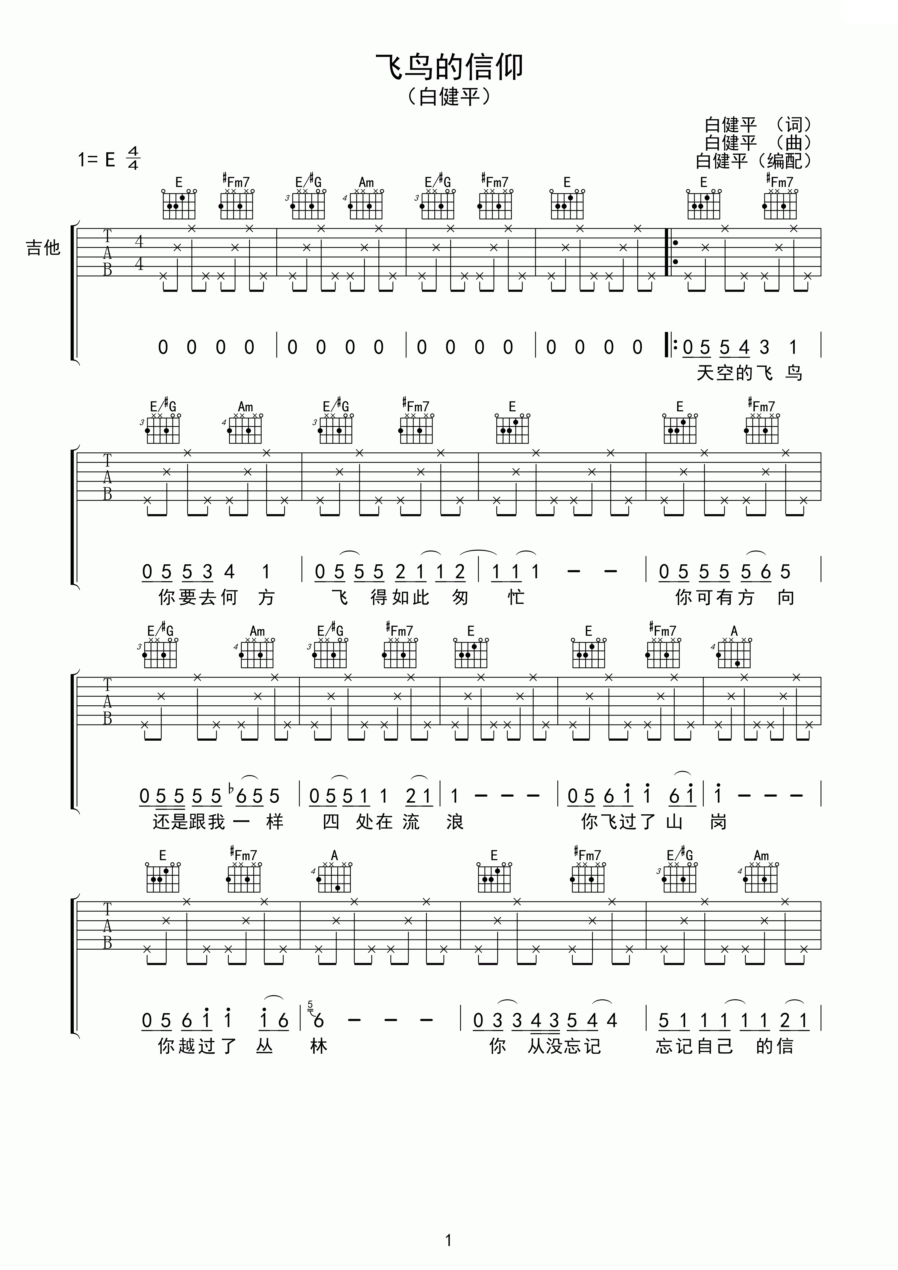 飞鸟的信仰吉他谱第(1)页