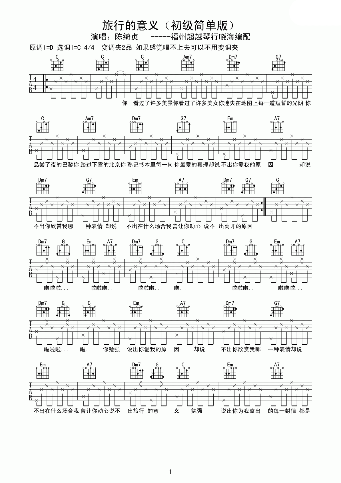旅行的意义C调初级简单版吉他谱第(1)页