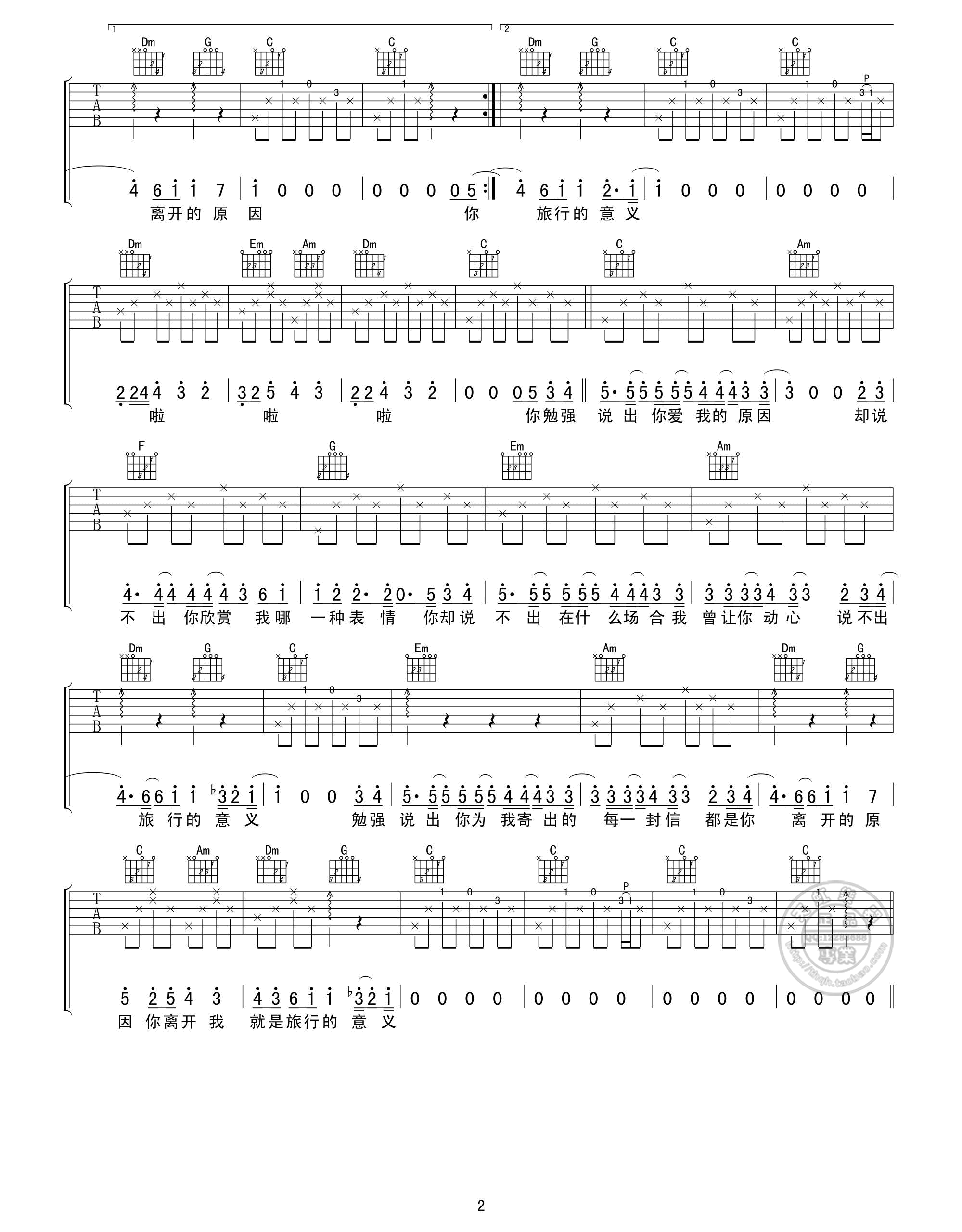 旅行的意义C调吉他谱第(2)页