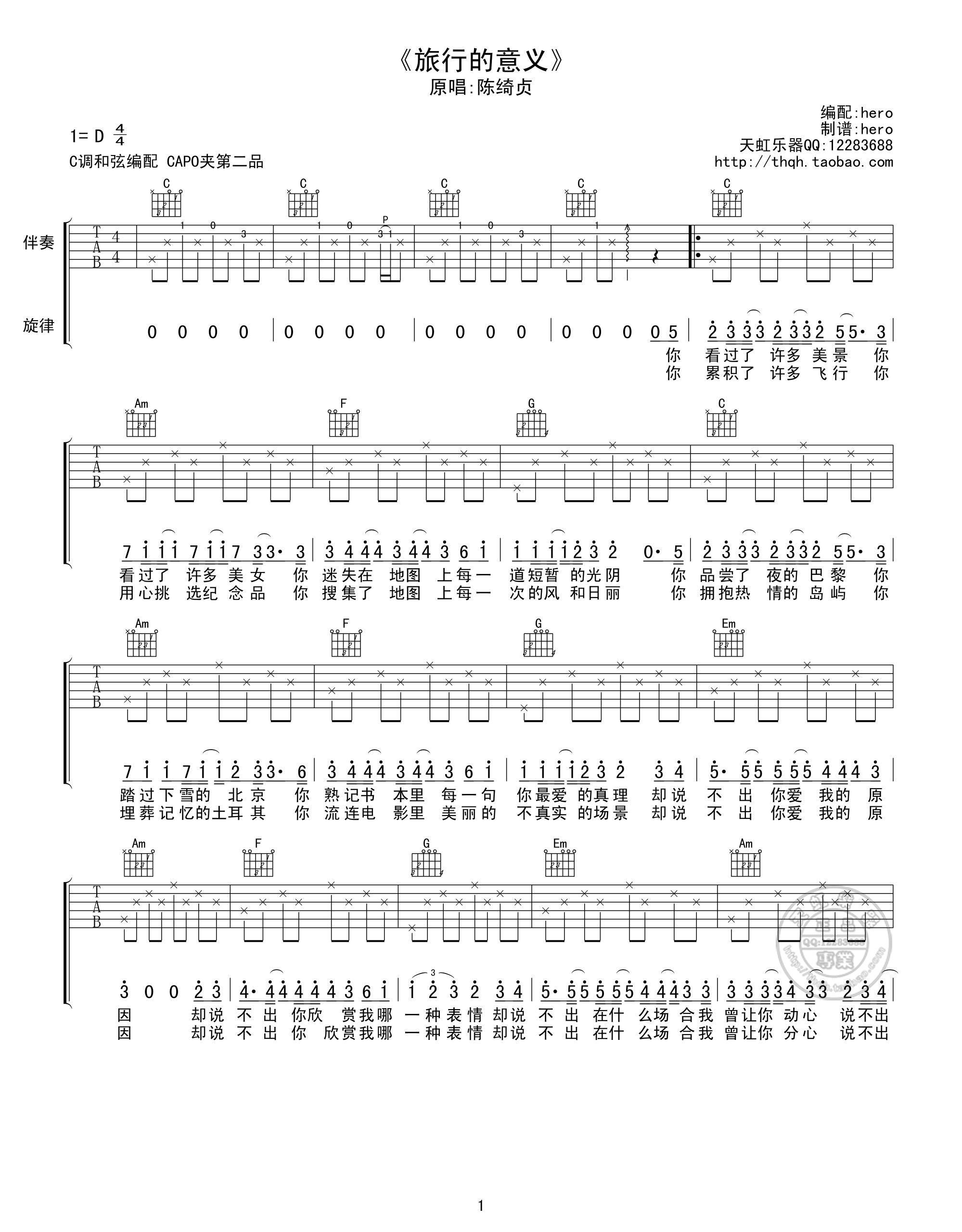 旅行的意义C调吉他谱第(1)页
