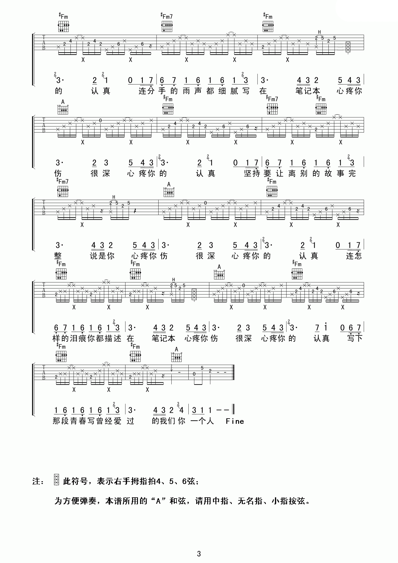 心疼笔记本吉他谱第(3)页