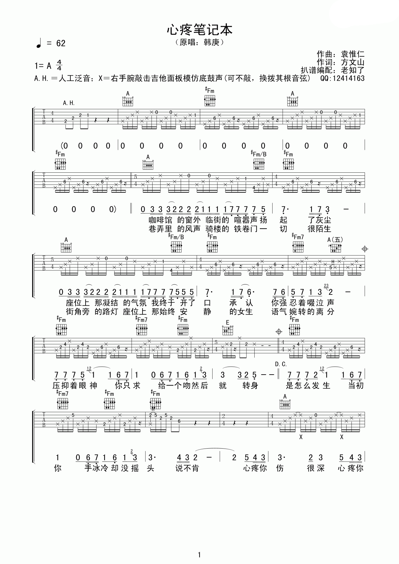 心疼笔记本吉他谱第(1)页