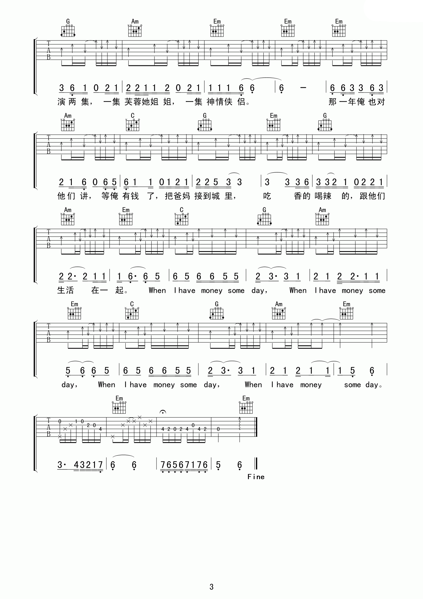 等俺有钱吉他谱第(3)页