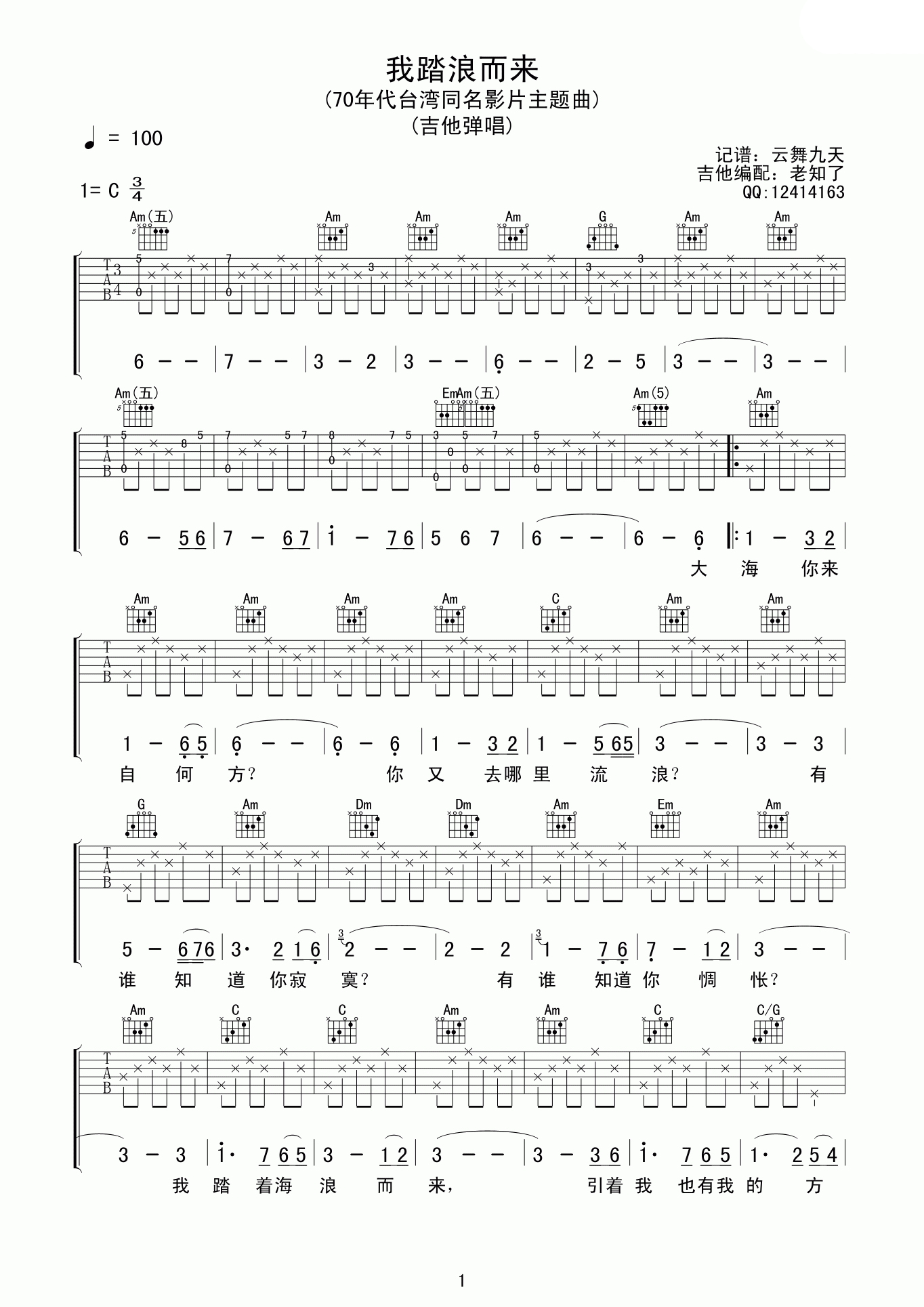 我踏浪而来吉他谱第(1)页