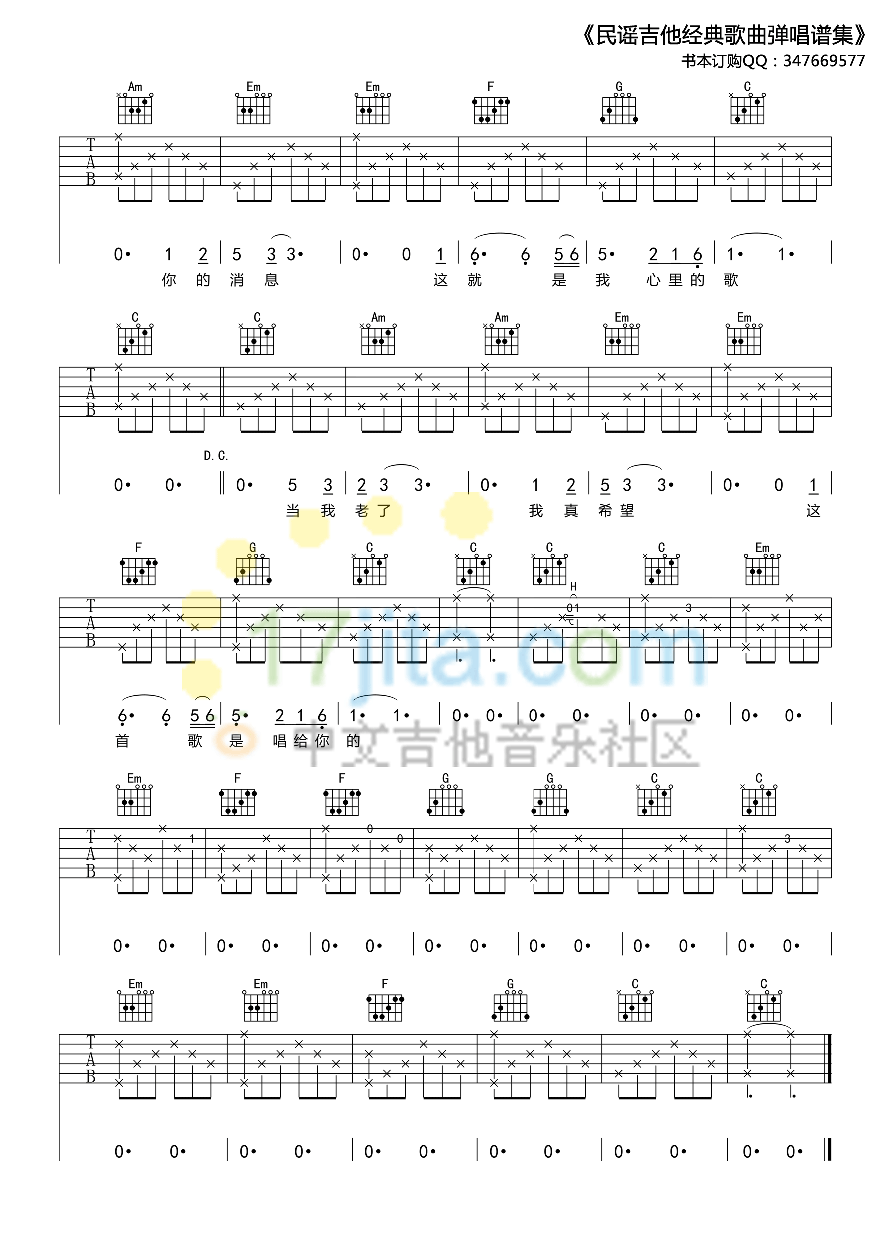 当你老了吉他谱第(3)页